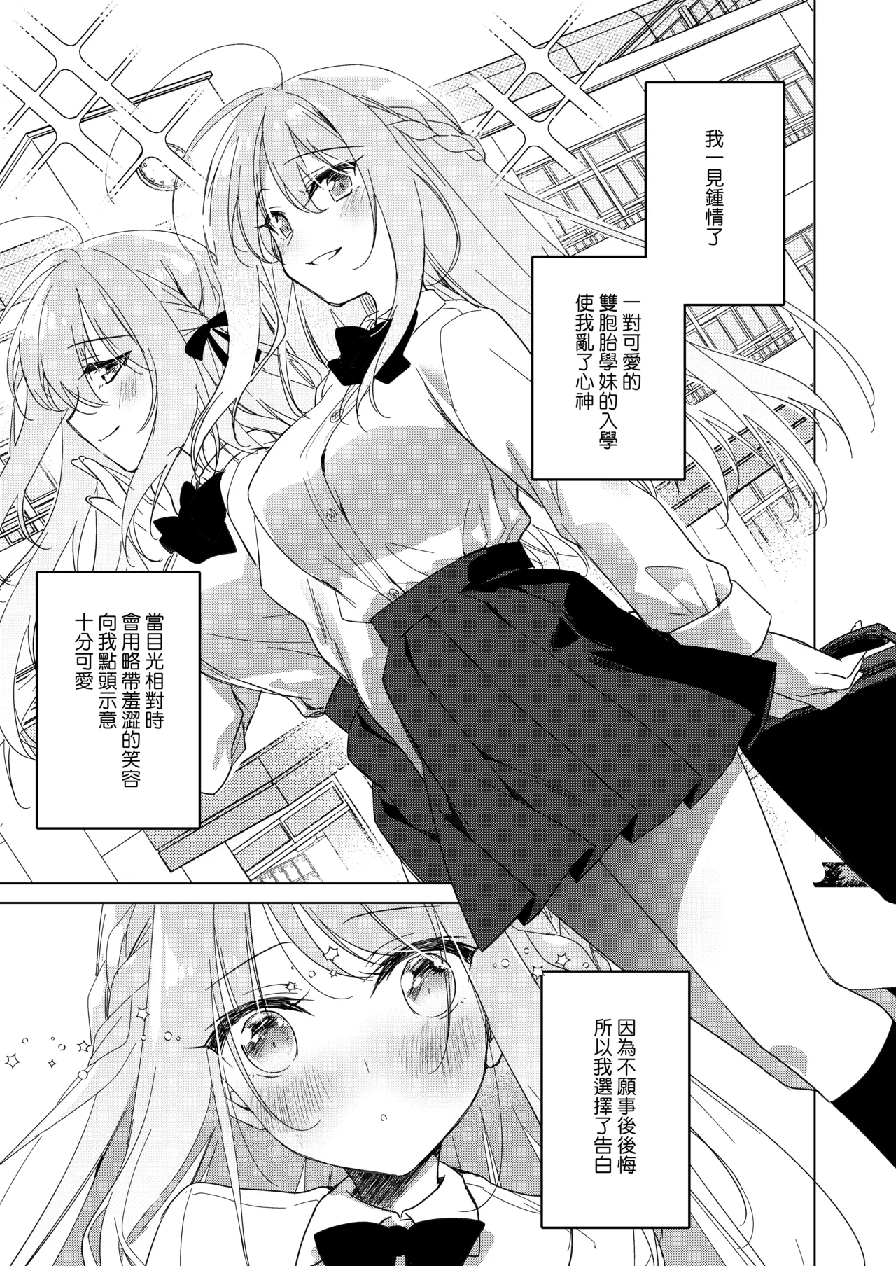 Sister Complicity | 女友的妹妹 page 4 full