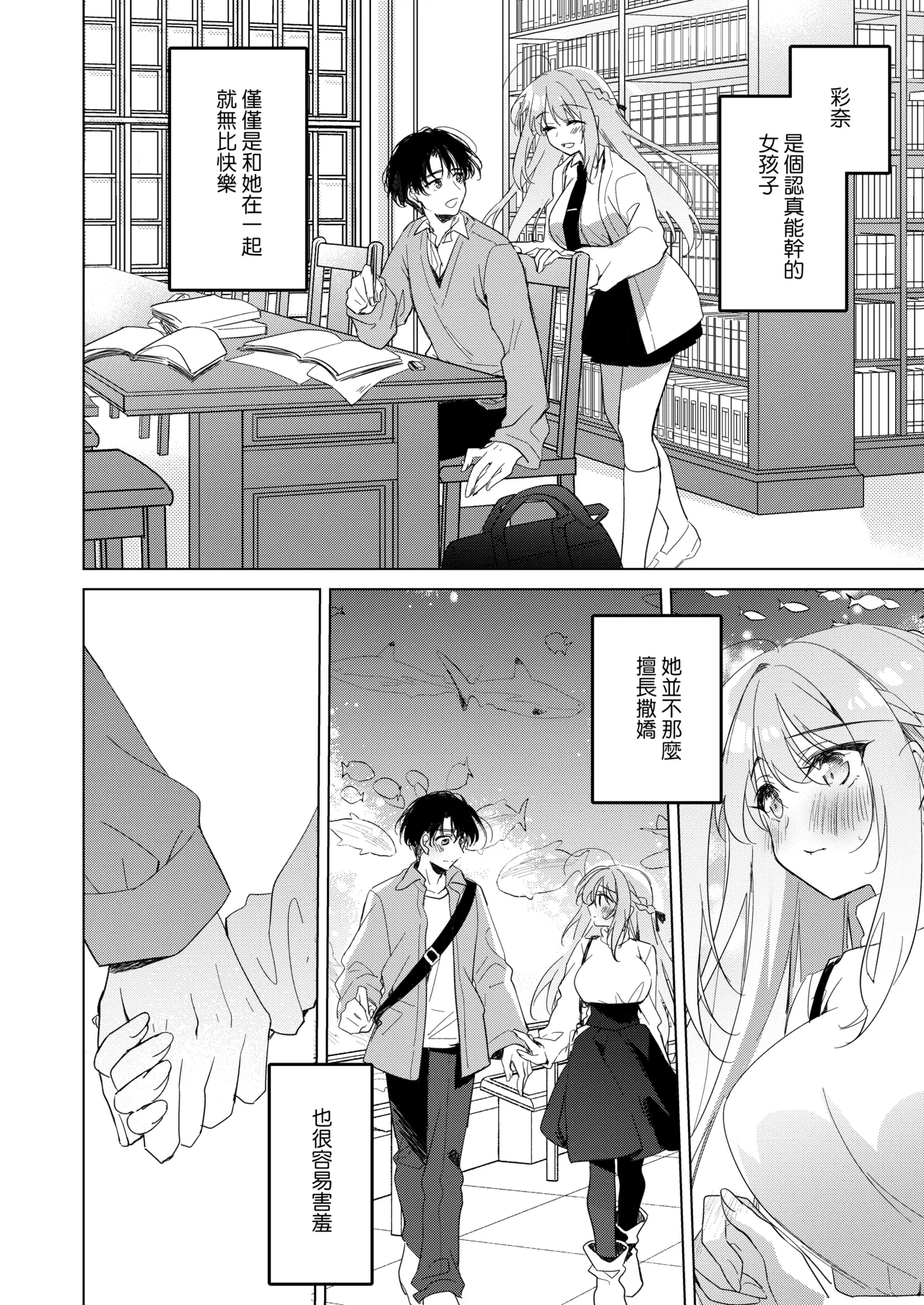 Sister Complicity | 女友的妹妹 page 5 full
