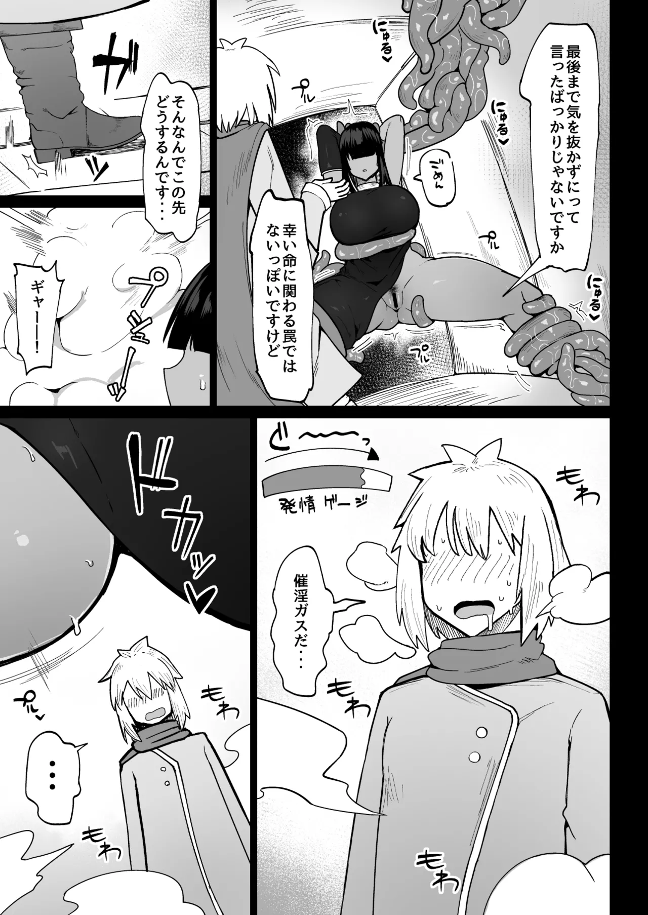 The Story of Irresponsibly Breeding the Mage I Hired for the Party3 page 4 full