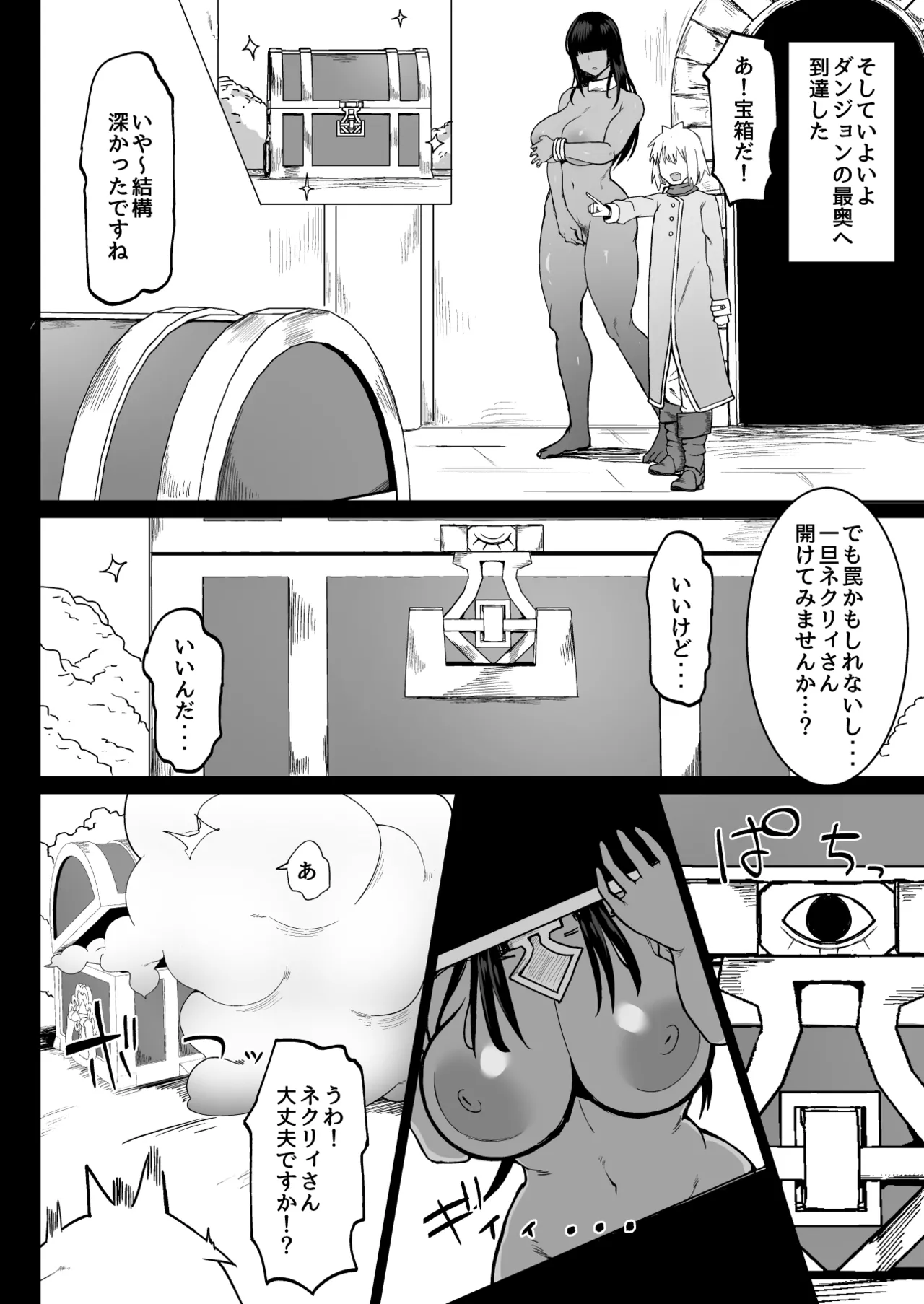The Story of Irresponsibly Breeding the Mage I Hired for the Party3 page 9 full