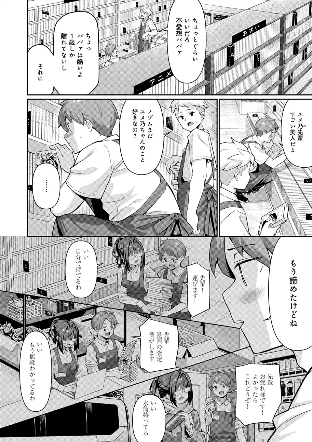 ぴゅあぴゅるっ！ page 6 full