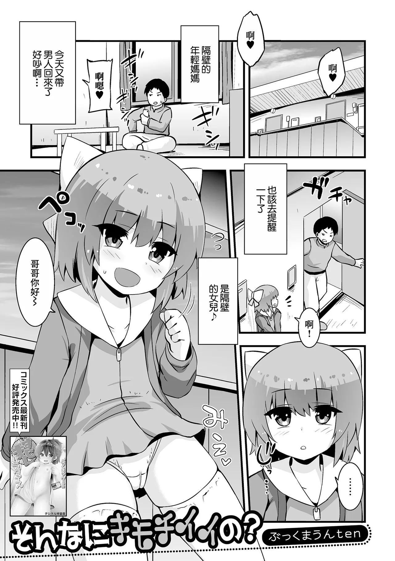 そんなにキモチイイの？ page 1 full