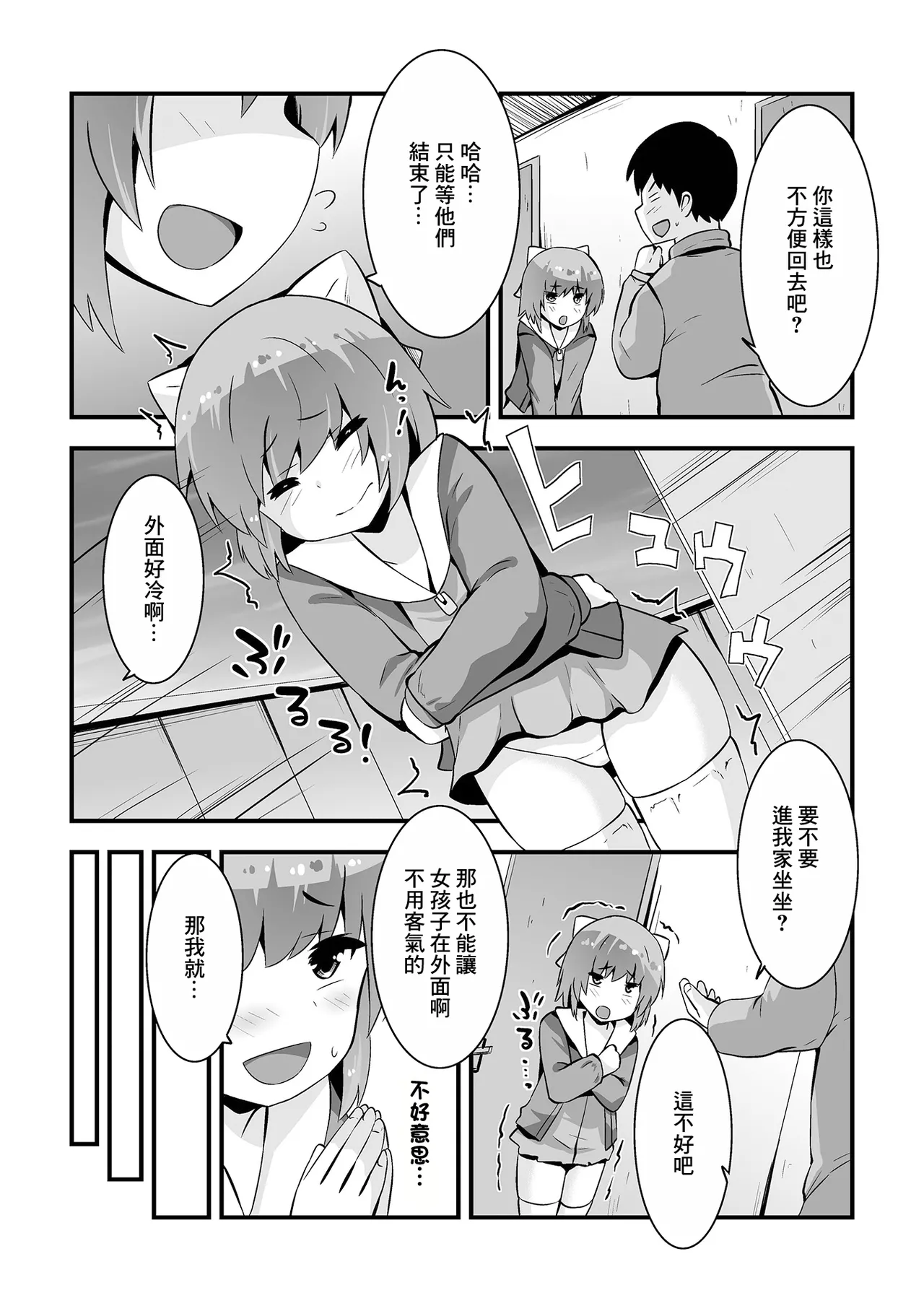 そんなにキモチイイの？ page 3 full