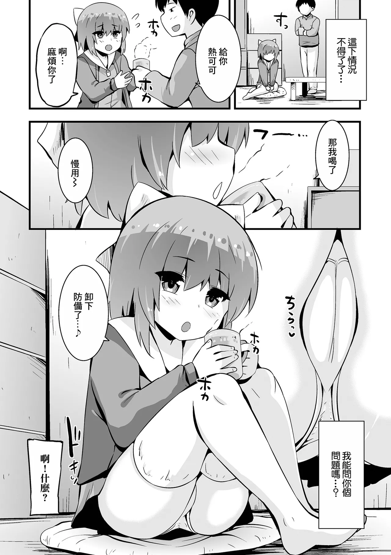 そんなにキモチイイの？ page 4 full