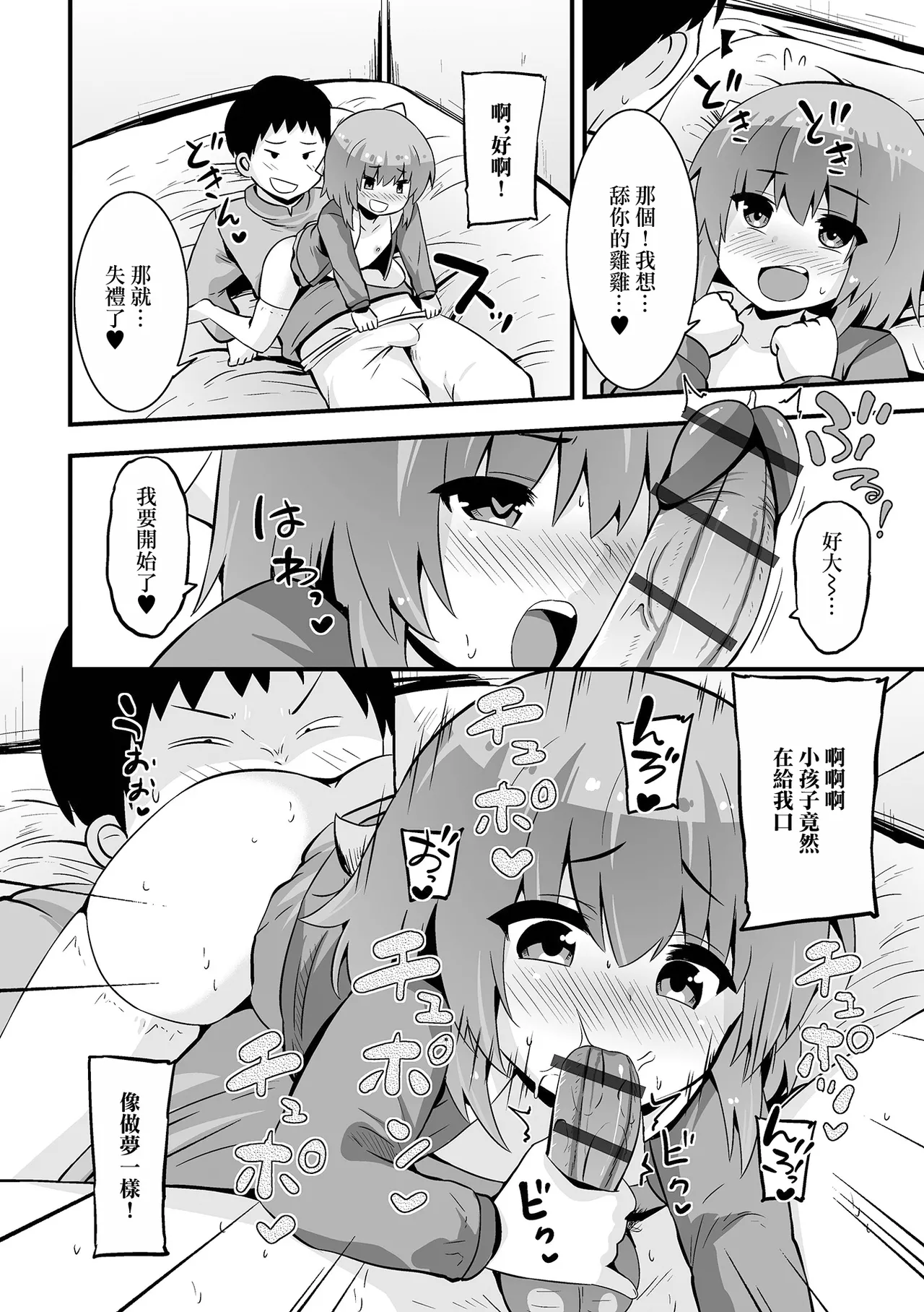 そんなにキモチイイの？ page 8 full