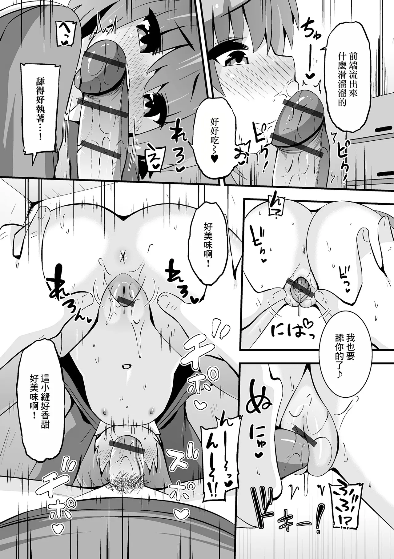 そんなにキモチイイの？ page 9 full