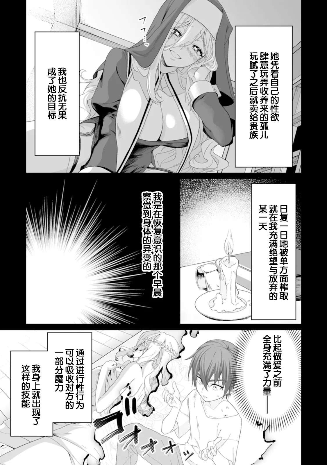 貞操逆転世界で唯一の男騎士の俺、女騎士学園に入学したらなぜか英雄扱いされた～絶倫スキルでハーレム無双～ 第01巻 page 10 full