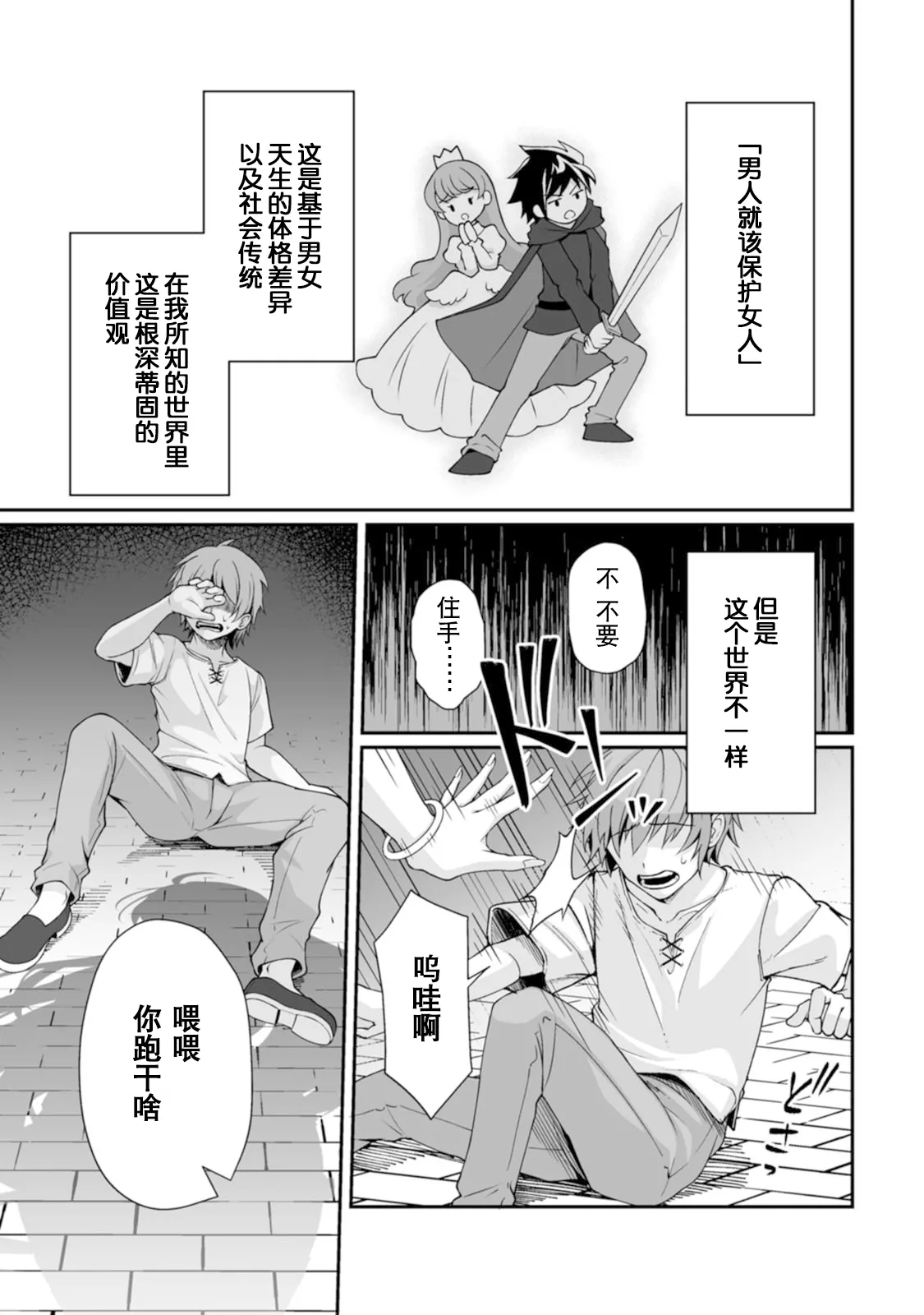 貞操逆転世界で唯一の男騎士の俺、女騎士学園に入学したらなぜか英雄扱いされた～絶倫スキルでハーレム無双～ 第01巻 page 5 full