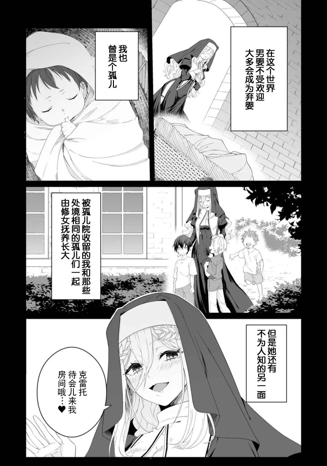 貞操逆転世界で唯一の男騎士の俺、女騎士学園に入学したらなぜか英雄扱いされた～絶倫スキルでハーレム無双～ 第01巻 page 9 full
