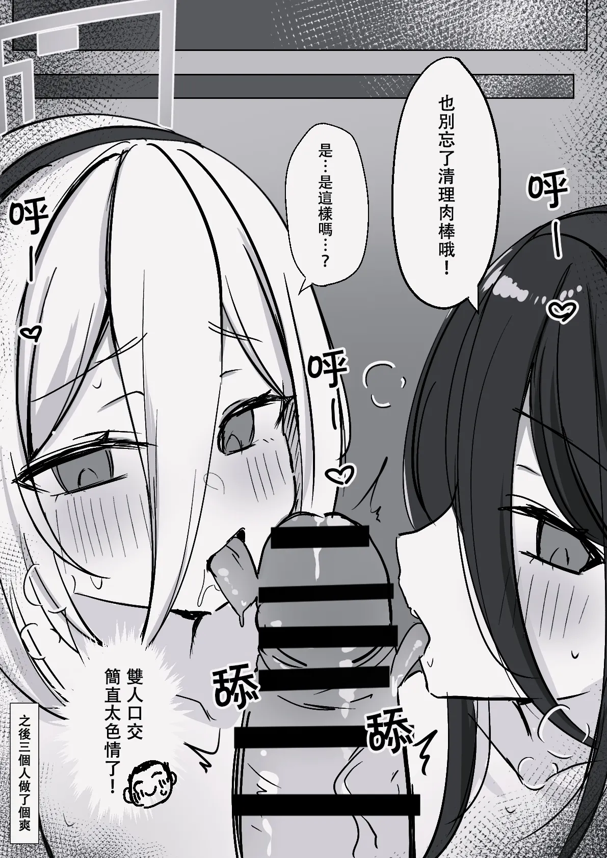 The Story of Making Kei-chan Feel Good∣讓凱伊變舒服起來吧 page 9 full