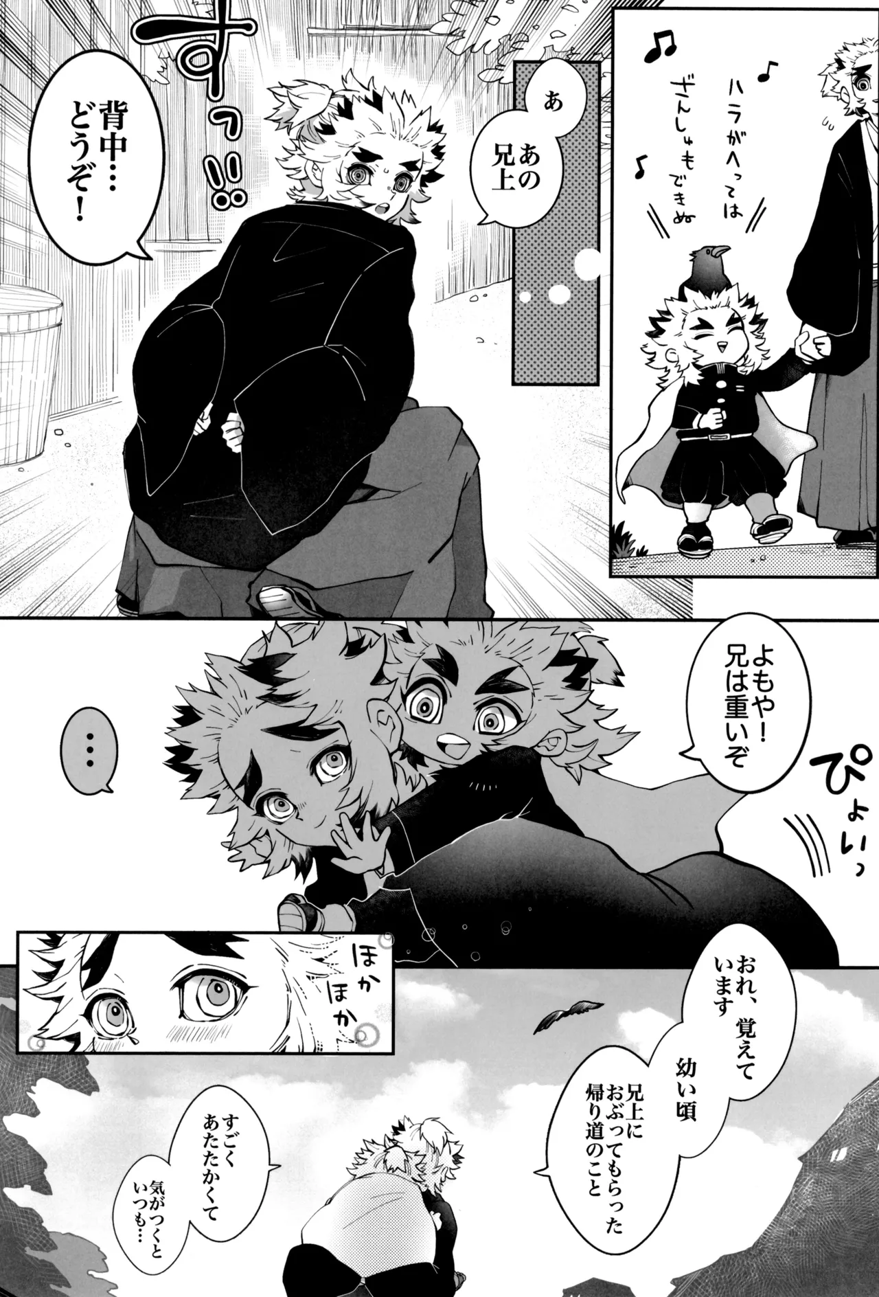 Hono kokoro supekutoru page 10 full