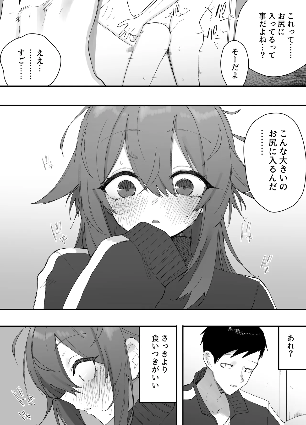 Muchi na nonke danshi ni otoko no ko AV misete mesuochi saseta hanashi page 9 full