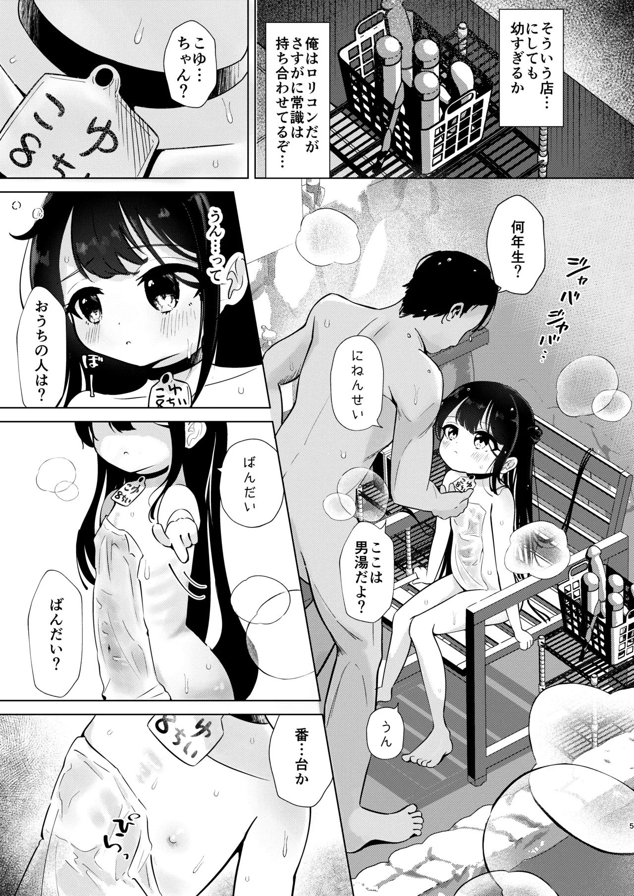 極楽温泉｜児湯-こゆ- ナマ無知オナホ、貸出中。 page 4 full