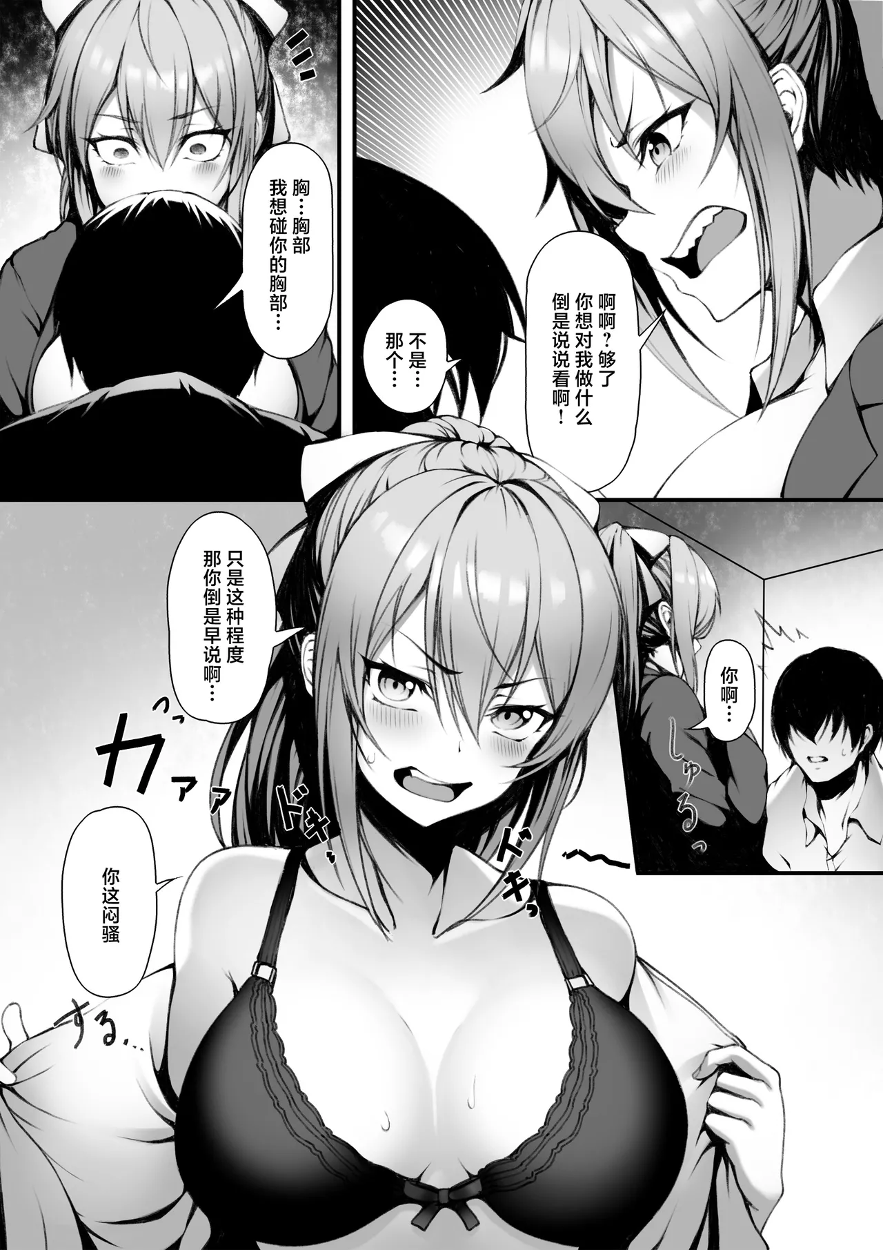 Saki-chan wa Icha Love Shitai page 6 full