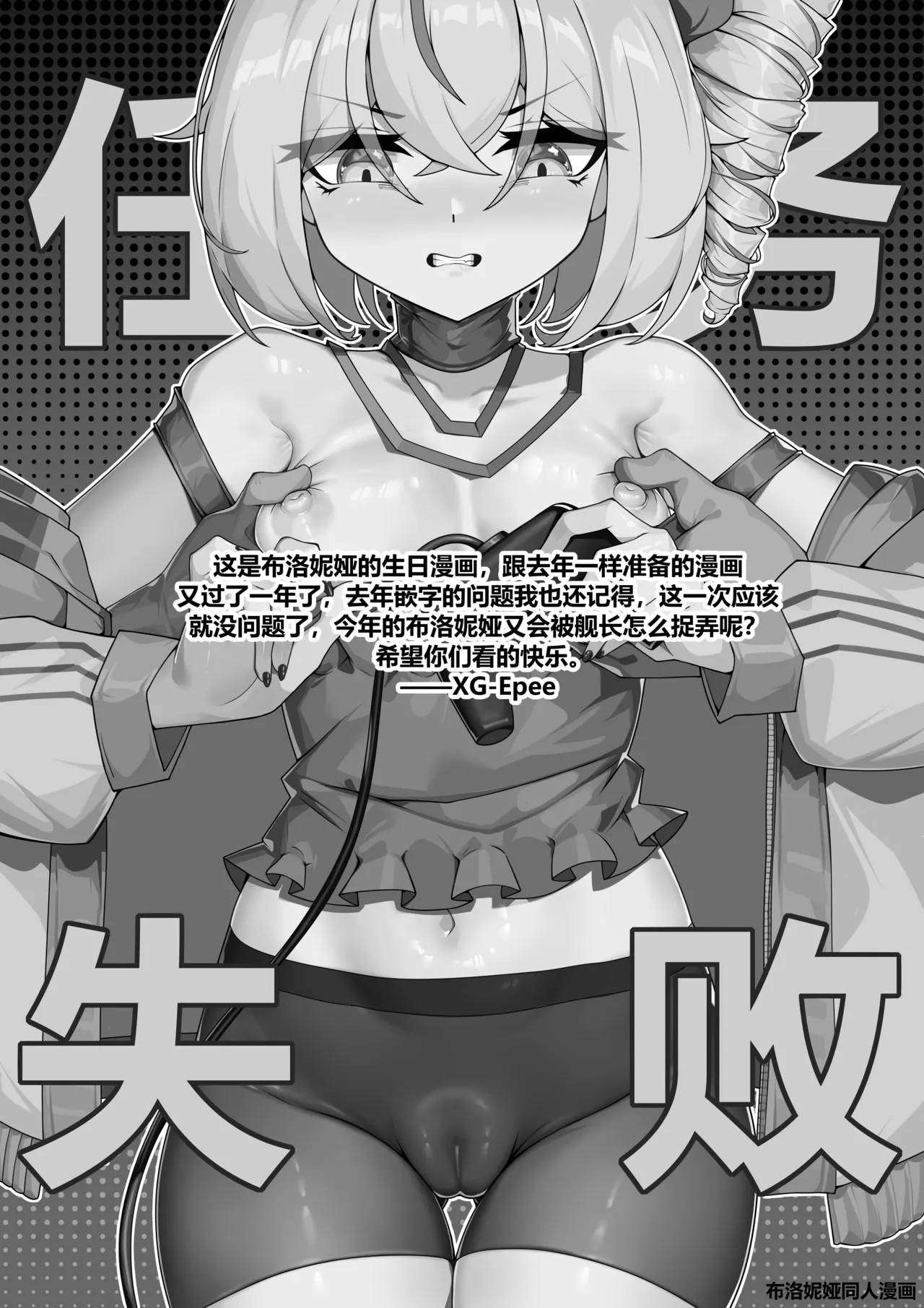布洛妮娅的任务失败 page 2 full