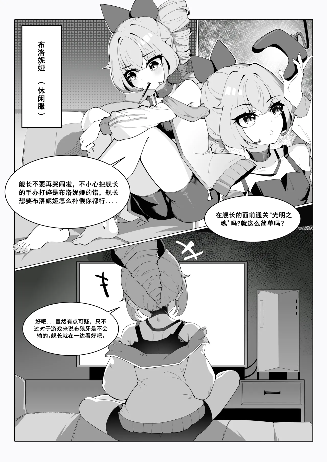 布洛妮娅的任务失败 page 3 full