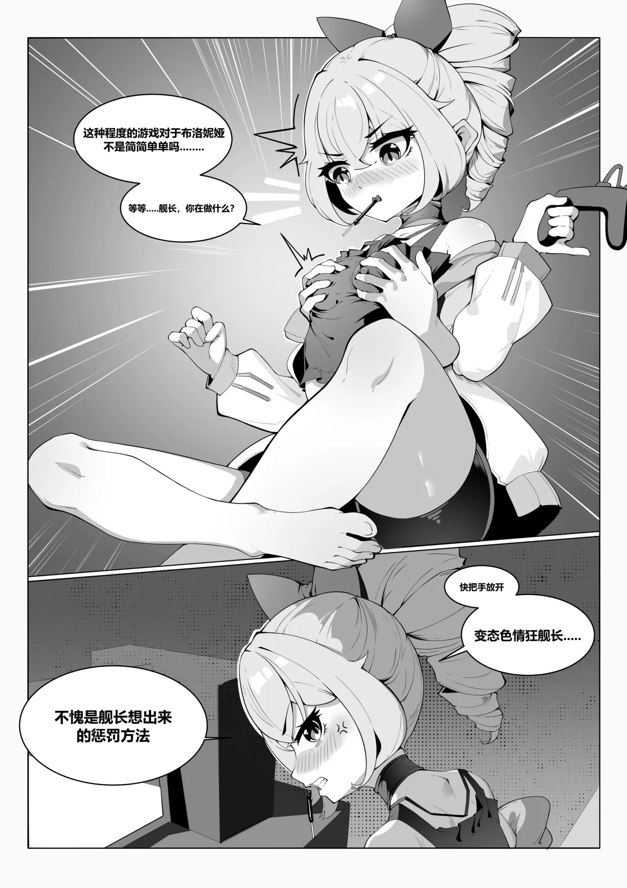 布洛妮娅的任务失败 page 4 full