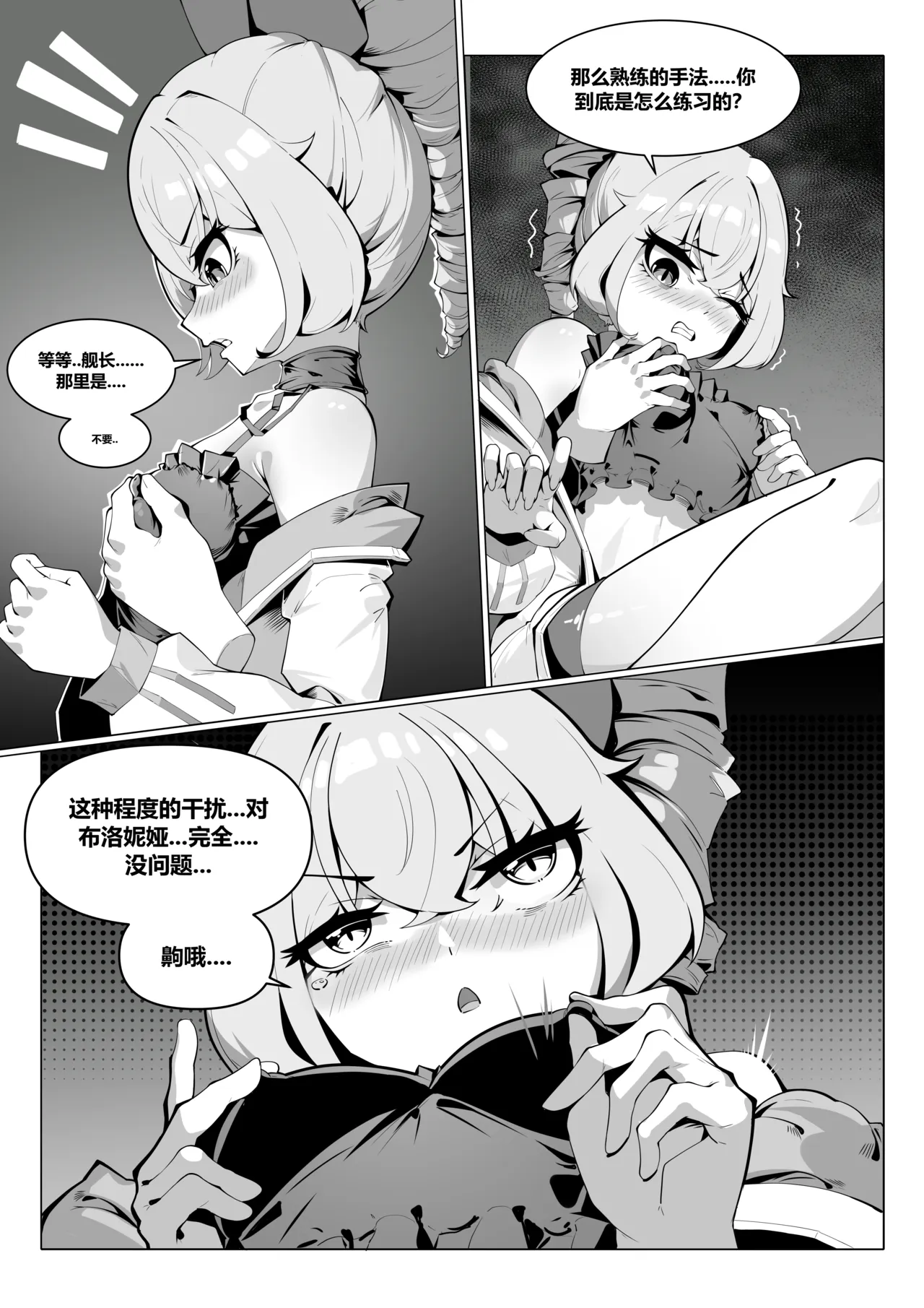 布洛妮娅的任务失败 page 5 full