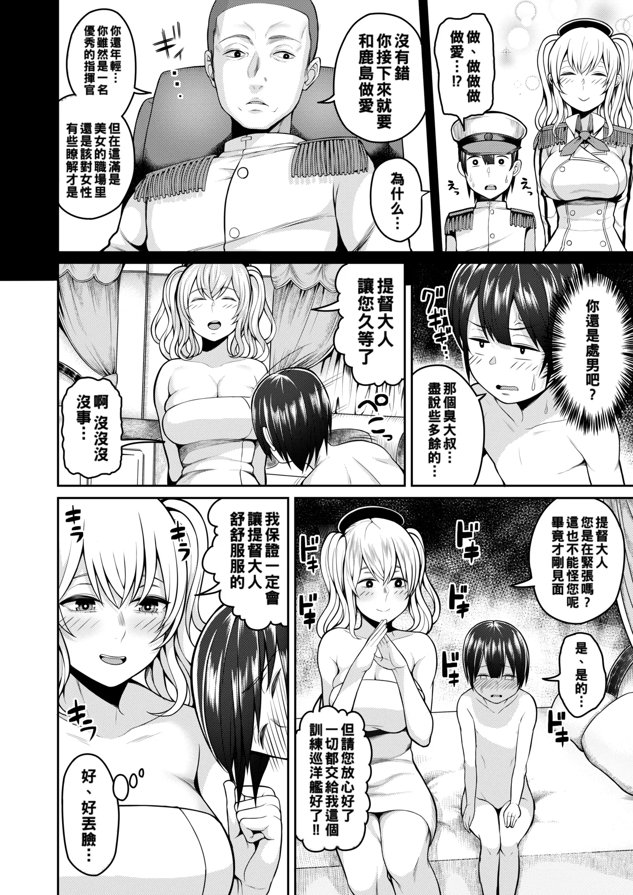 Shota Teitoku ga Kashima to Renshuu H Suru Hon page 4 full