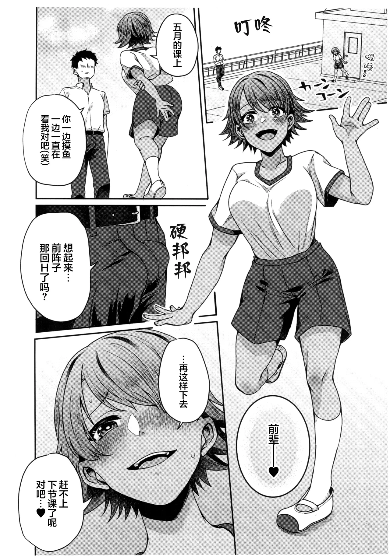 Boyish na Kouhai to Eroi Koto suru Hon page 2 full