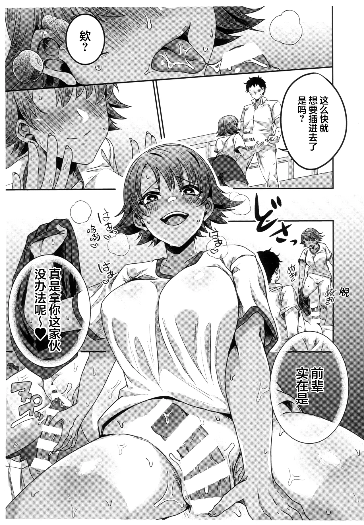 Boyish na Kouhai to Eroi Koto suru Hon page 5 full