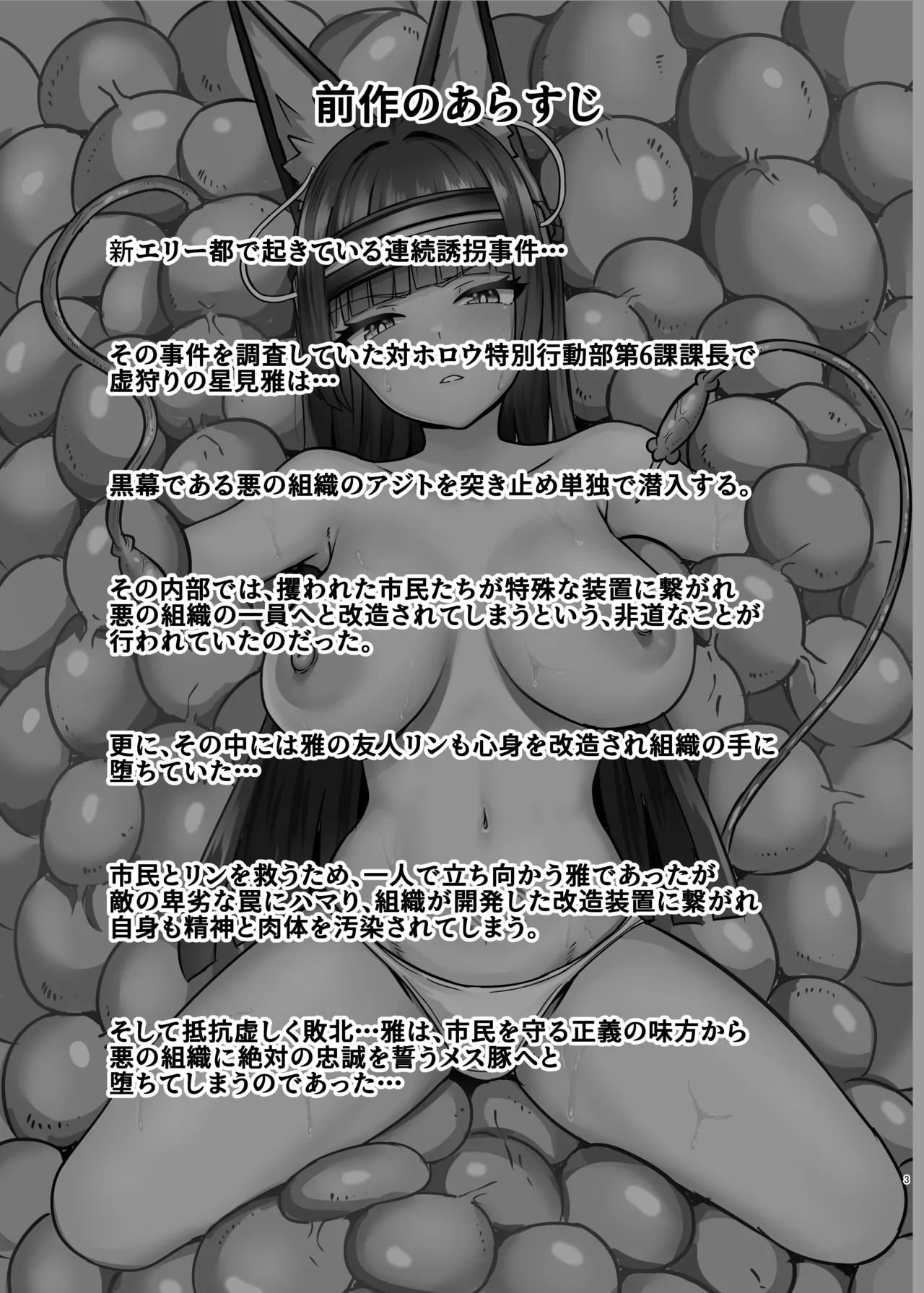 Utsurogari Akuochi Kaizou Keikaku 2 page 2 full