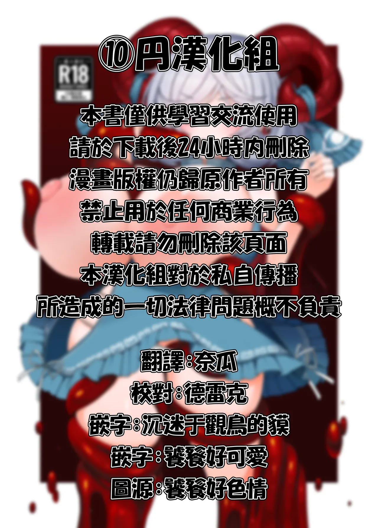 Muchimuchi Toutetsu Yuuma VS Chi no Ike Shokushu | 柔軟豐滿的饕餮尤魔VS血池觸手 page 2 full