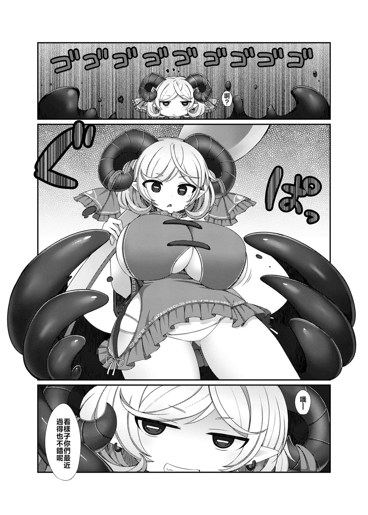 Muchimuchi Toutetsu Yuuma VS Chi no Ike Shokushu | 柔軟豐滿的饕餮尤魔VS血池觸手 page 5 full