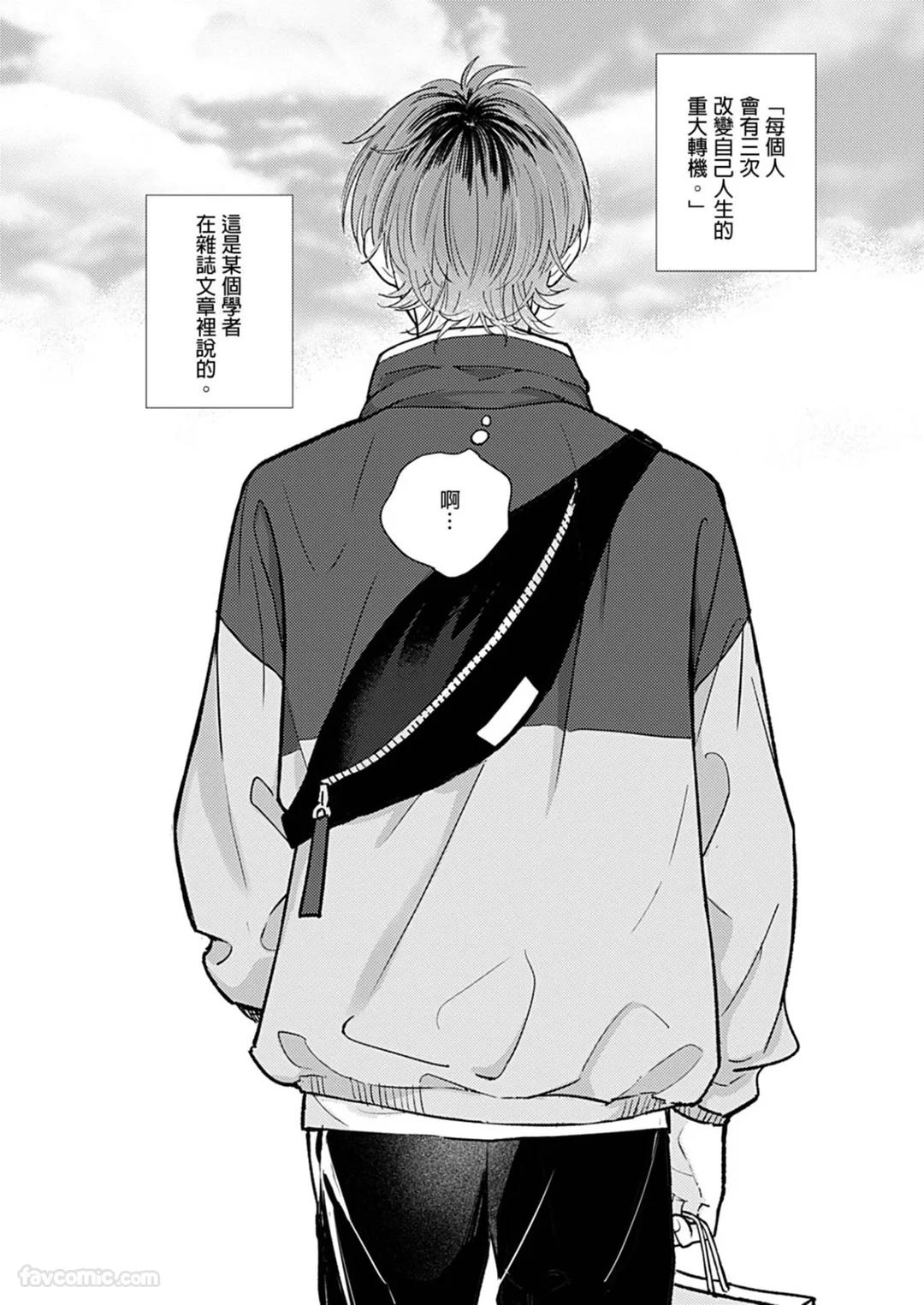 Daisukina Sensei no Ashi wa Tondemo Ankendeshita︱当最喜欢的漫画家的助手原来是这么离谱 page 3 full