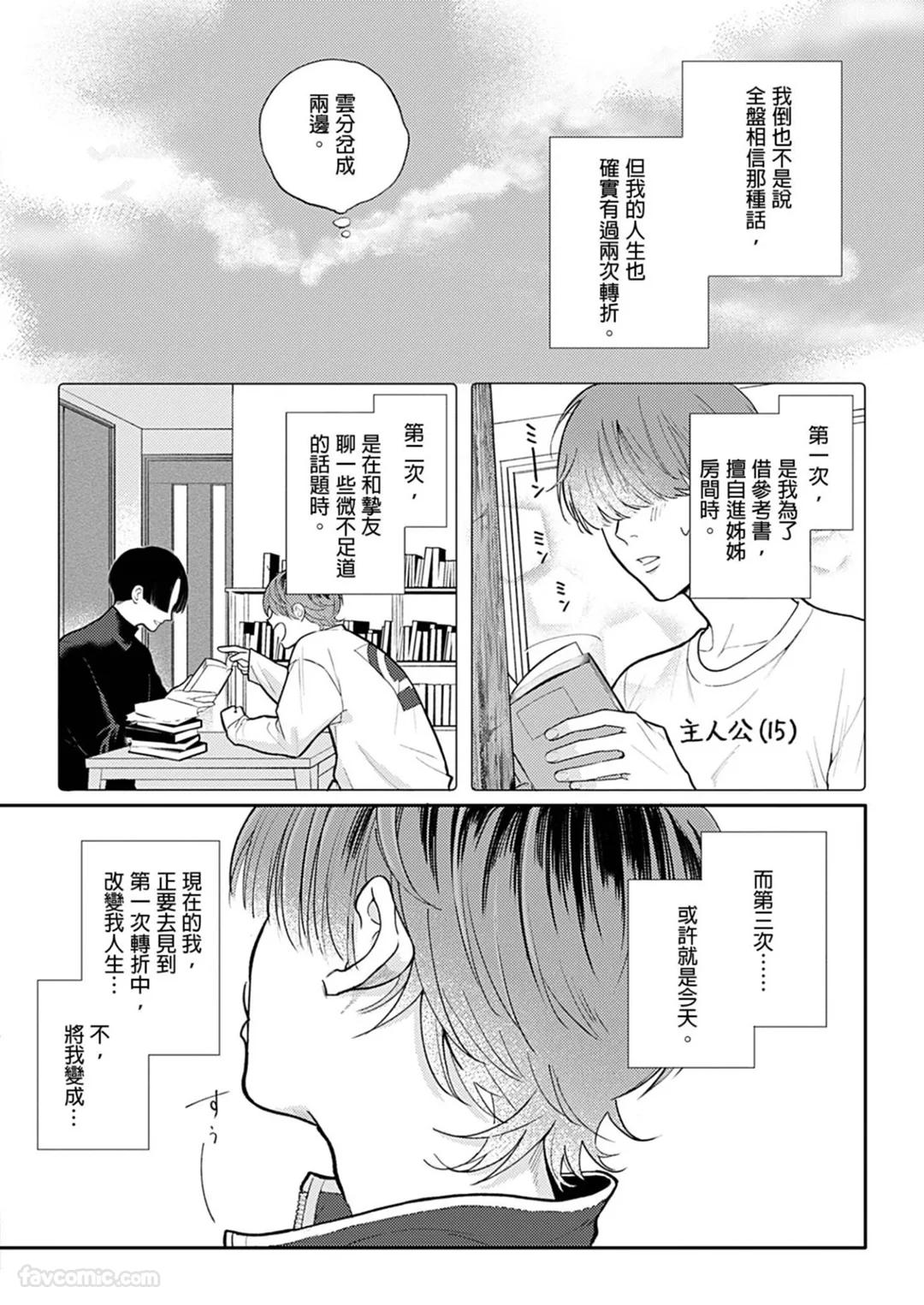 Daisukina Sensei no Ashi wa Tondemo Ankendeshita︱当最喜欢的漫画家的助手原来是这么离谱 page 4 full
