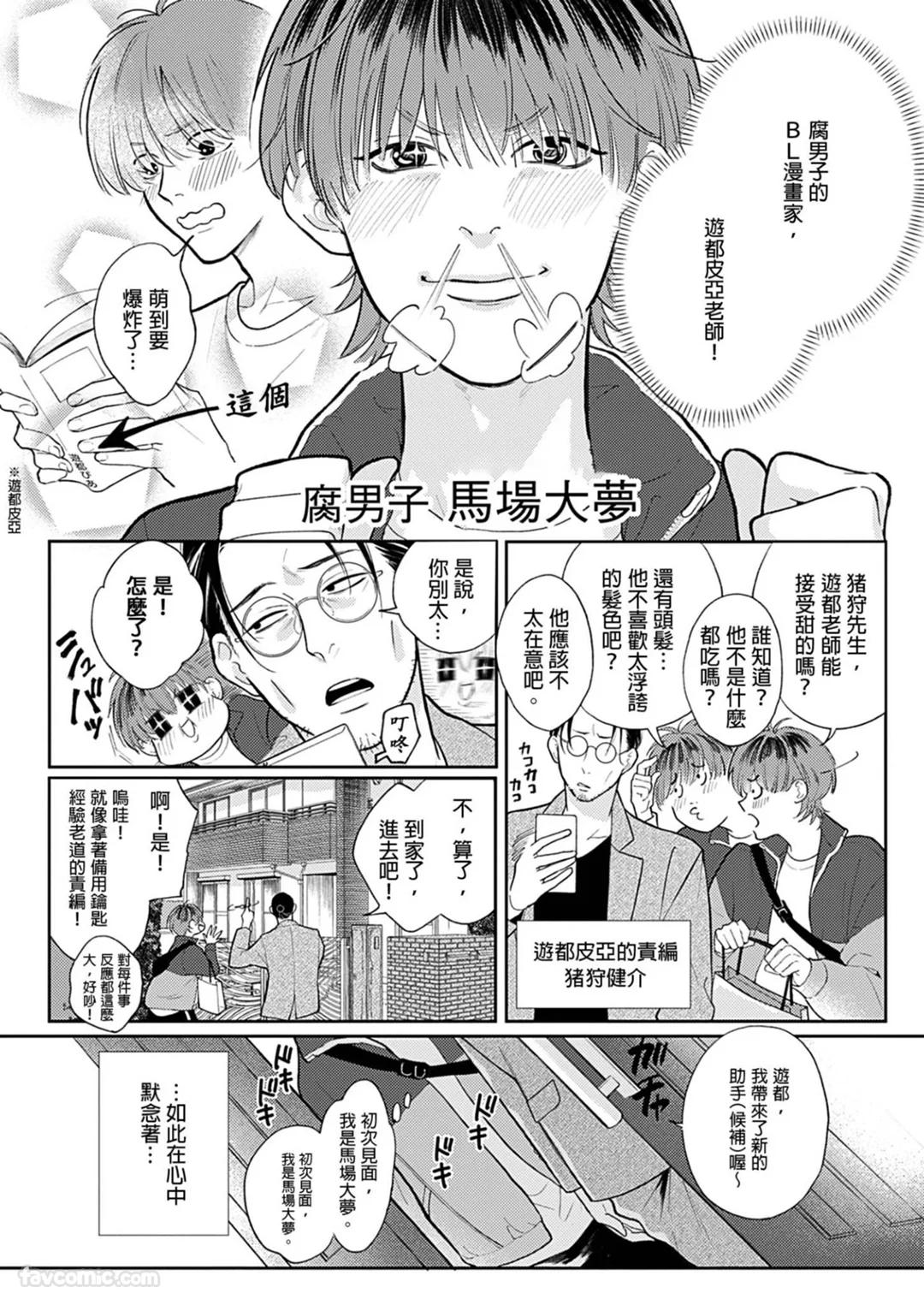 Daisukina Sensei no Ashi wa Tondemo Ankendeshita︱当最喜欢的漫画家的助手原来是这么离谱 page 5 full