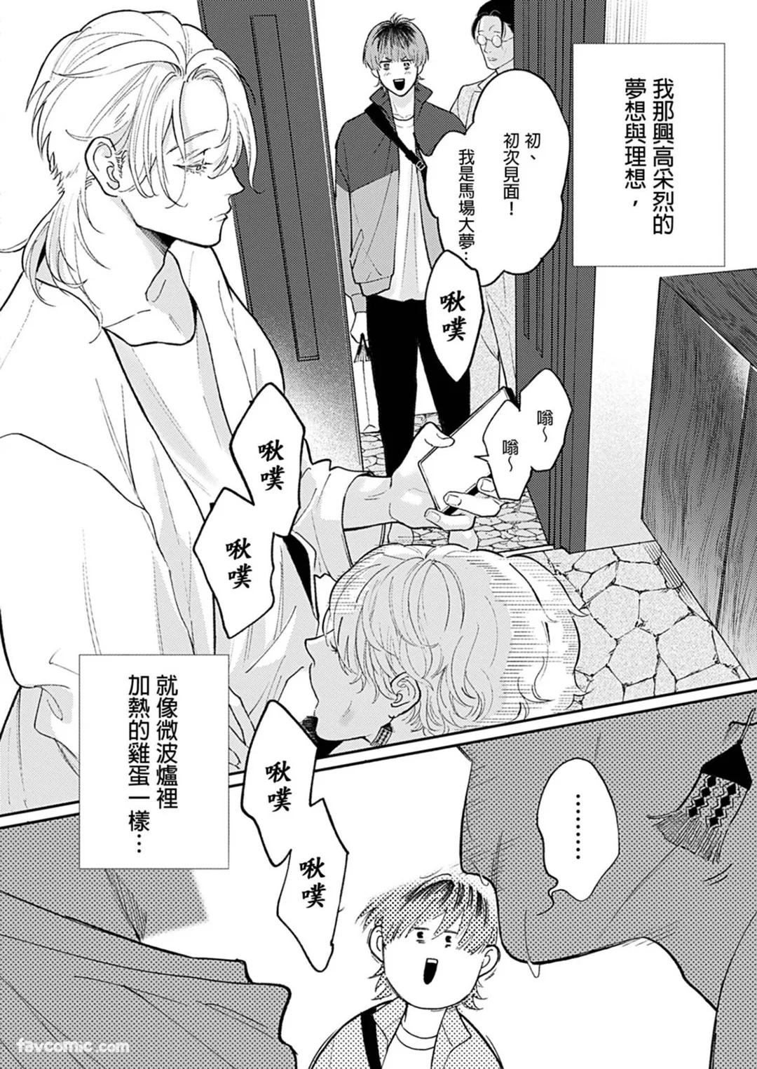 Daisukina Sensei no Ashi wa Tondemo Ankendeshita︱当最喜欢的漫画家的助手原来是这么离谱 page 6 full