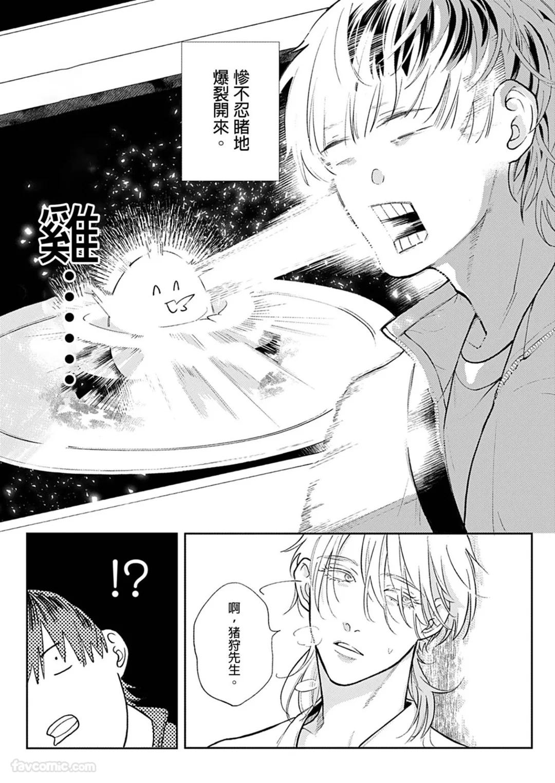Daisukina Sensei no Ashi wa Tondemo Ankendeshita︱当最喜欢的漫画家的助手原来是这么离谱 page 7 full