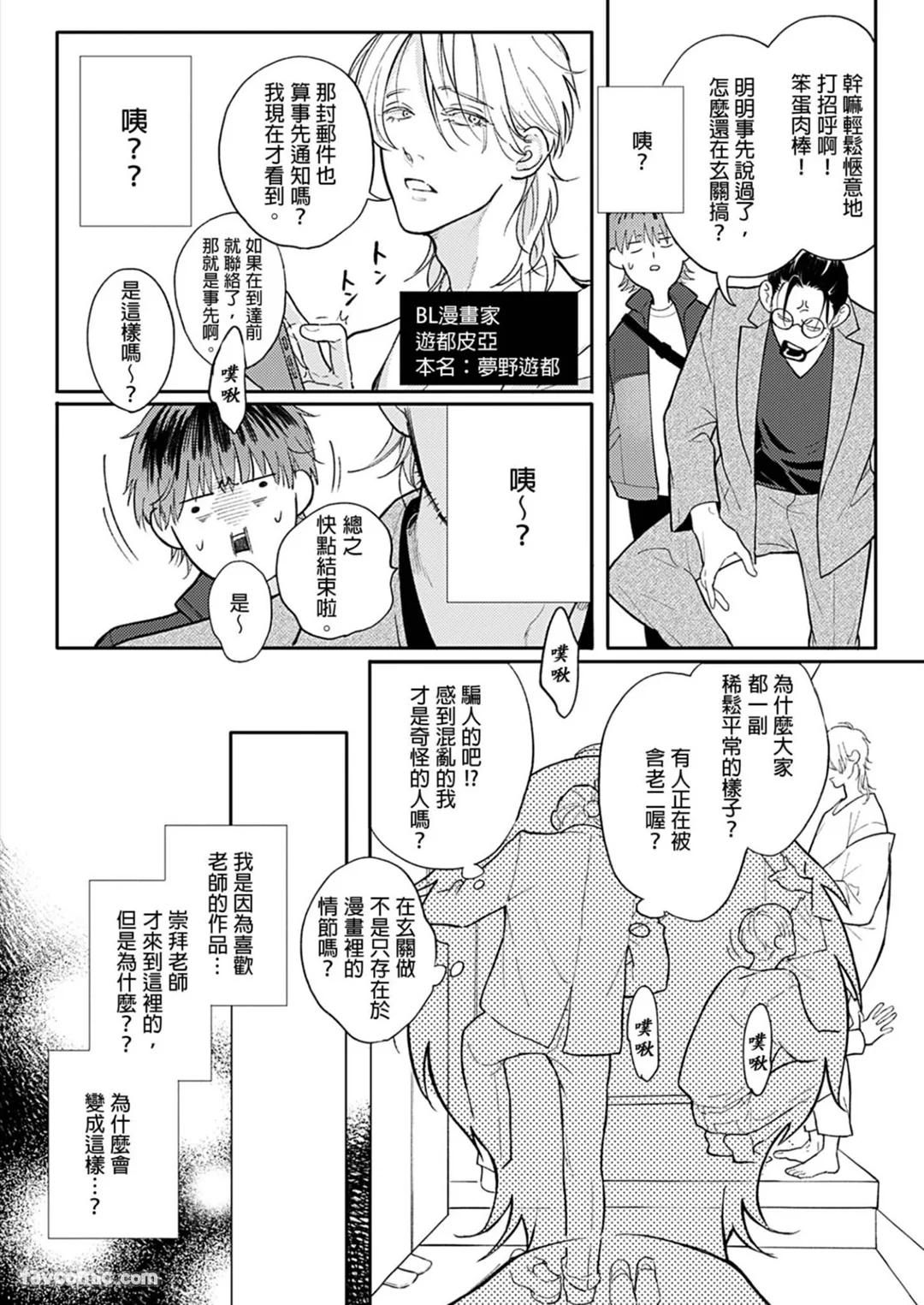 Daisukina Sensei no Ashi wa Tondemo Ankendeshita︱当最喜欢的漫画家的助手原来是这么离谱 page 8 full