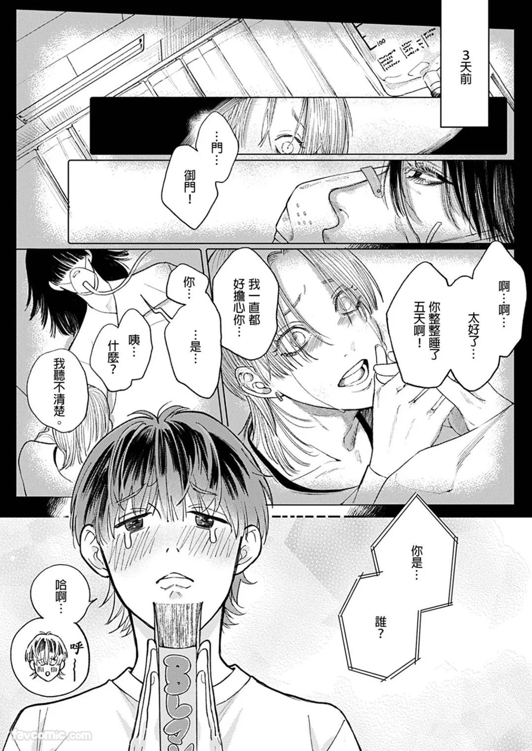 Daisukina Sensei no Ashi wa Tondemo Ankendeshita︱当最喜欢的漫画家的助手原来是这么离谱 page 9 full