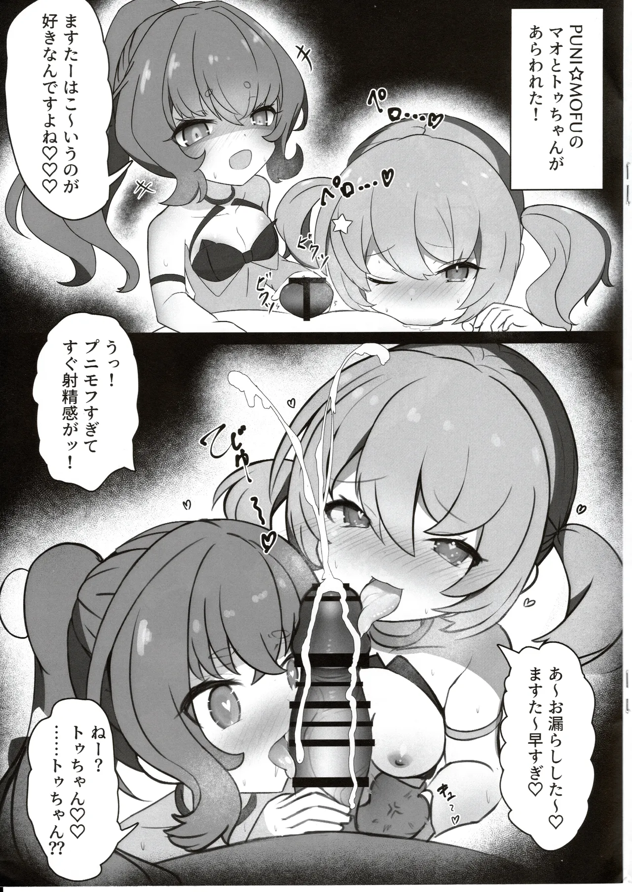 DEEP☆BREATH page 10 full