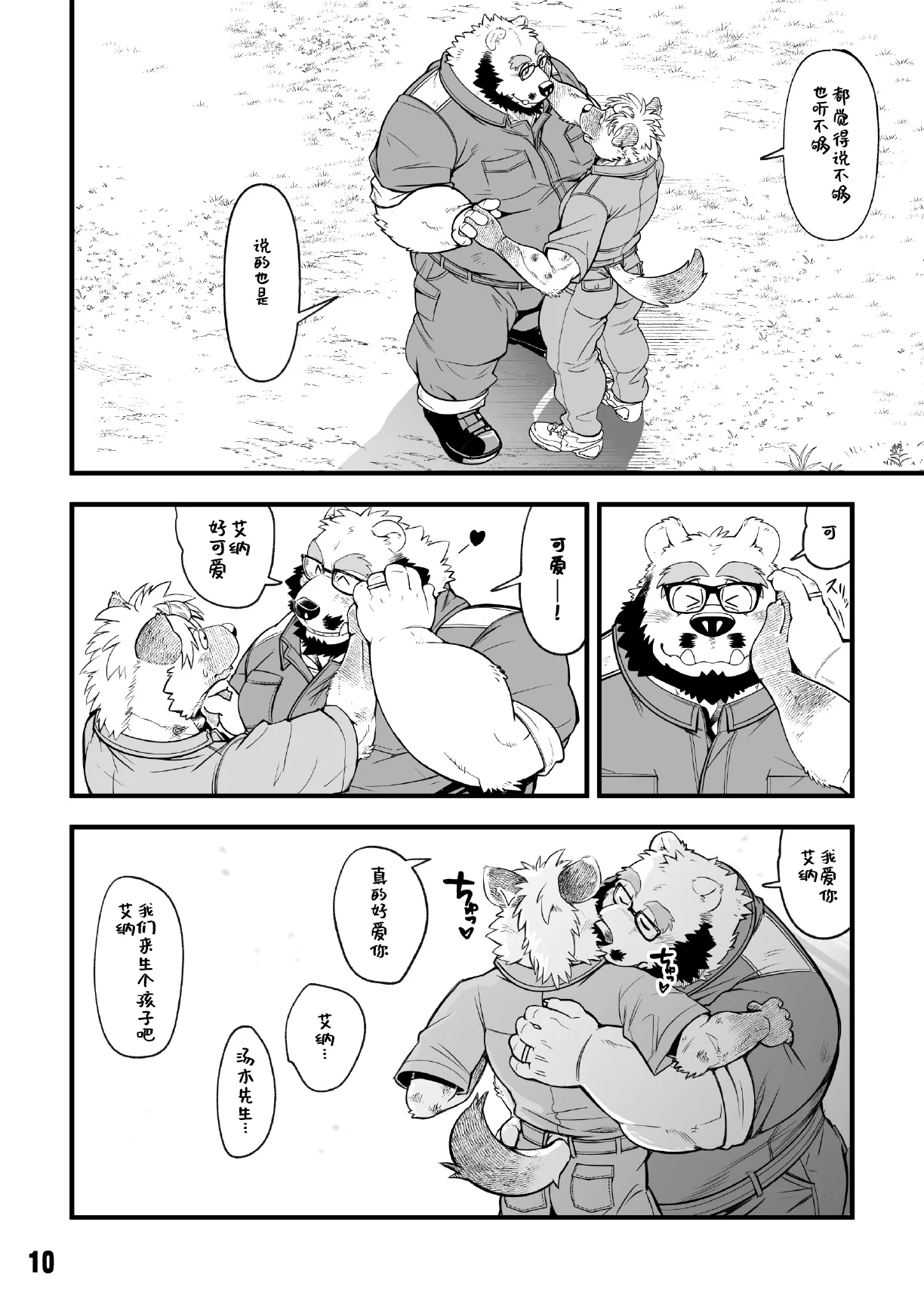 恋爱整备-shortening４- page 10 full