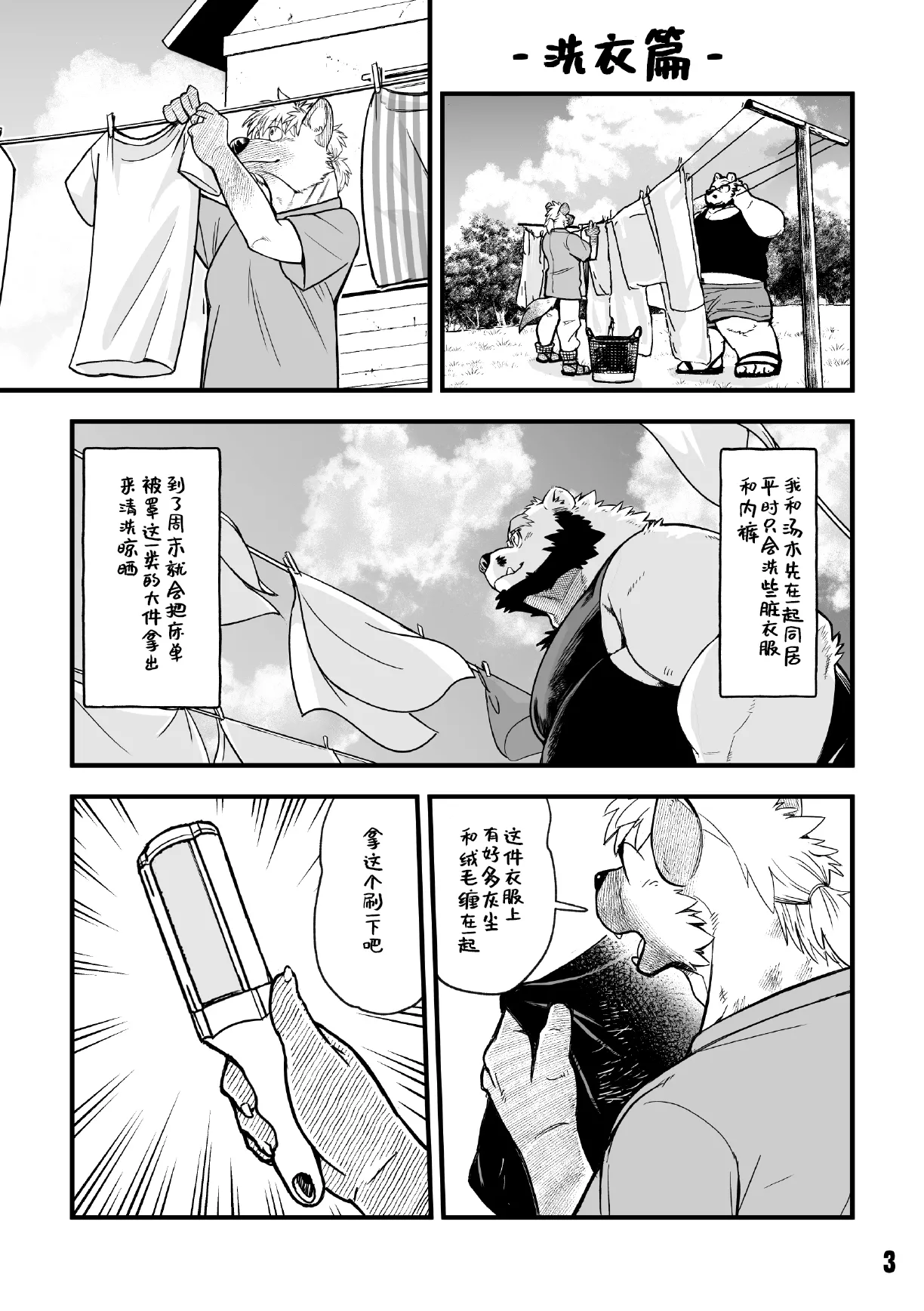 恋爱整备-shortening４- page 3 full