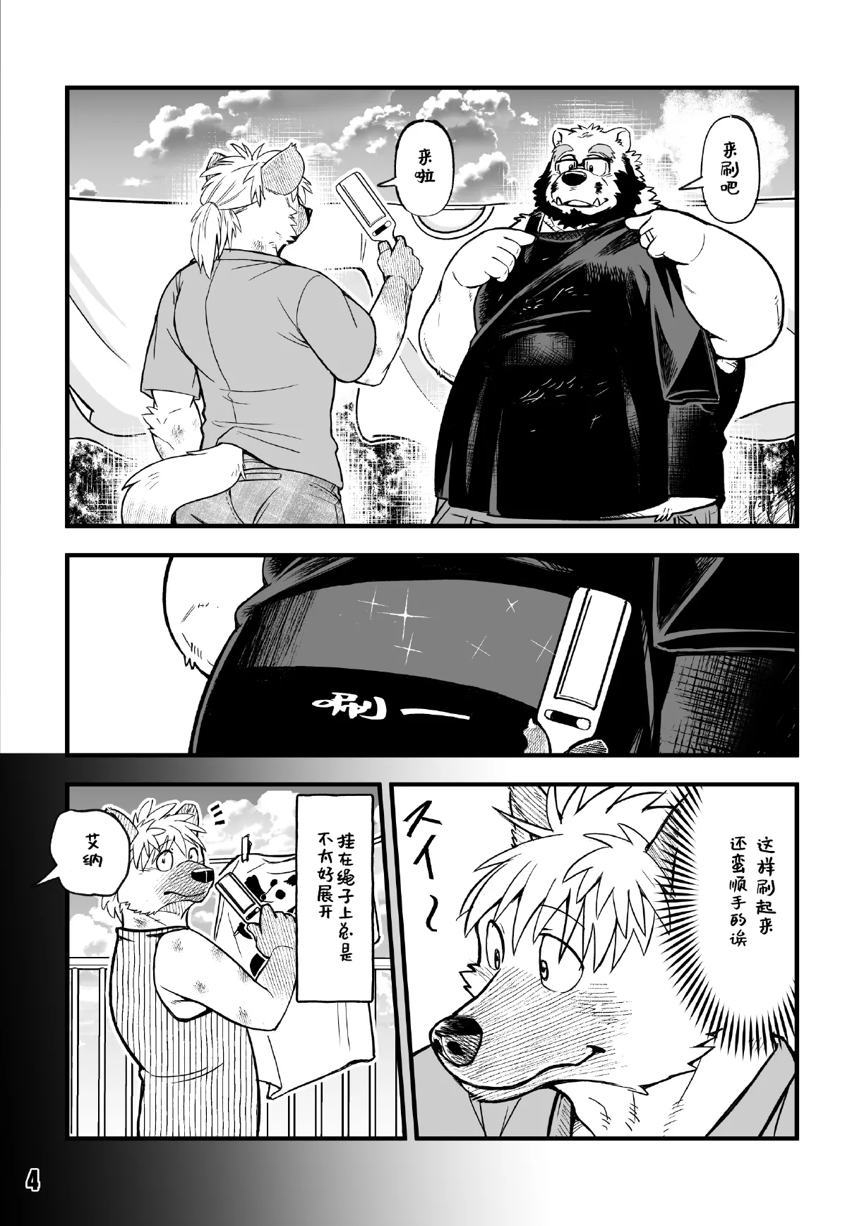 恋爱整备-shortening４- page 4 full