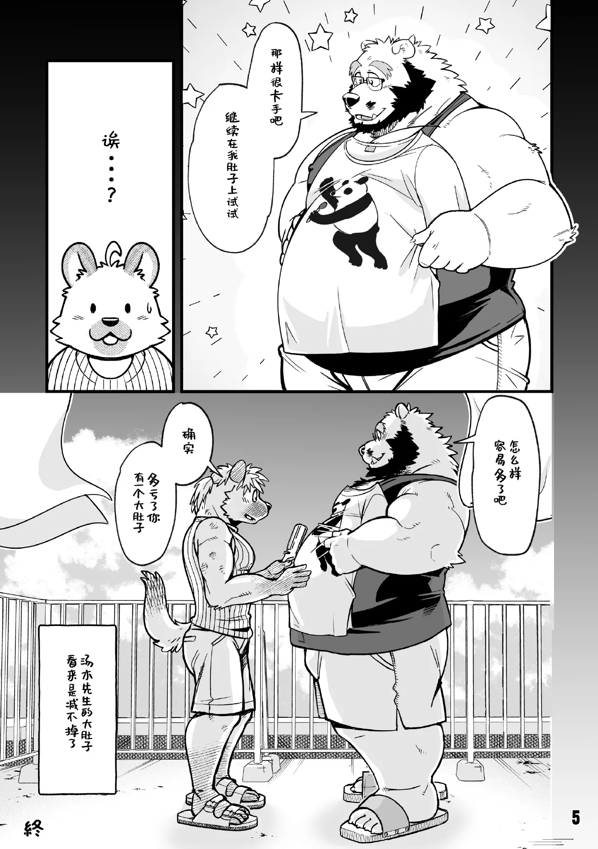 恋爱整备-shortening４- page 5 full