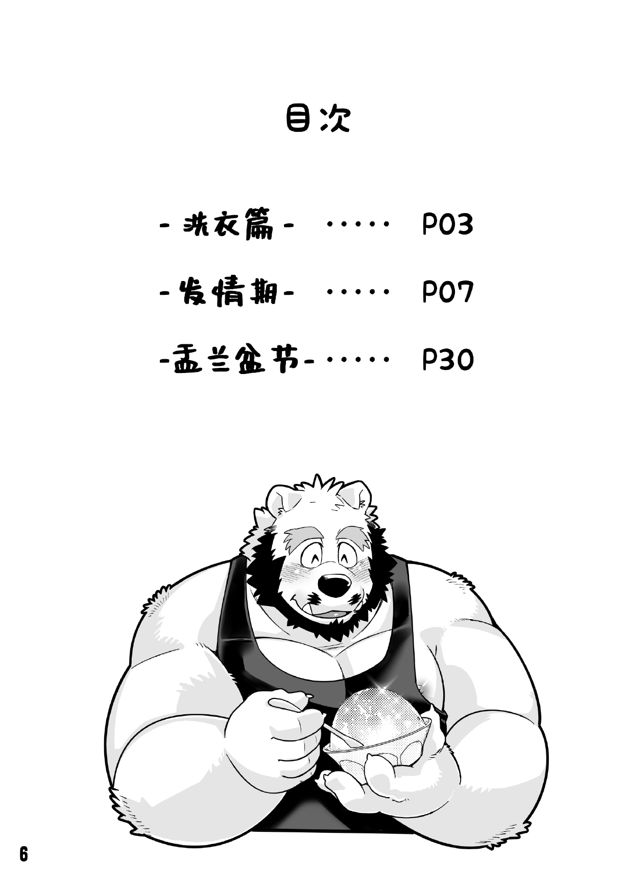 恋爱整备-shortening４- page 6 full
