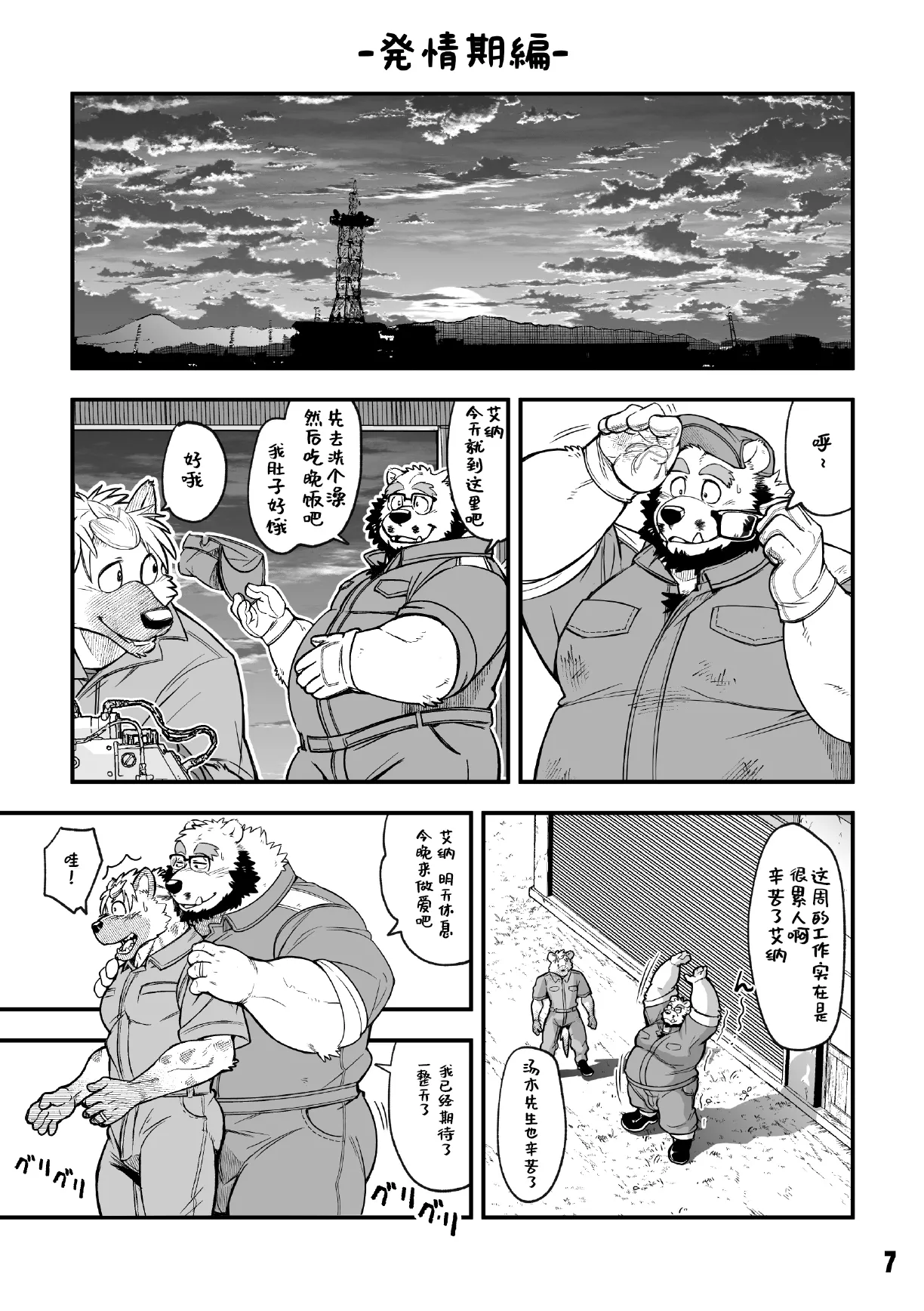 恋爱整备-shortening４- page 7 full
