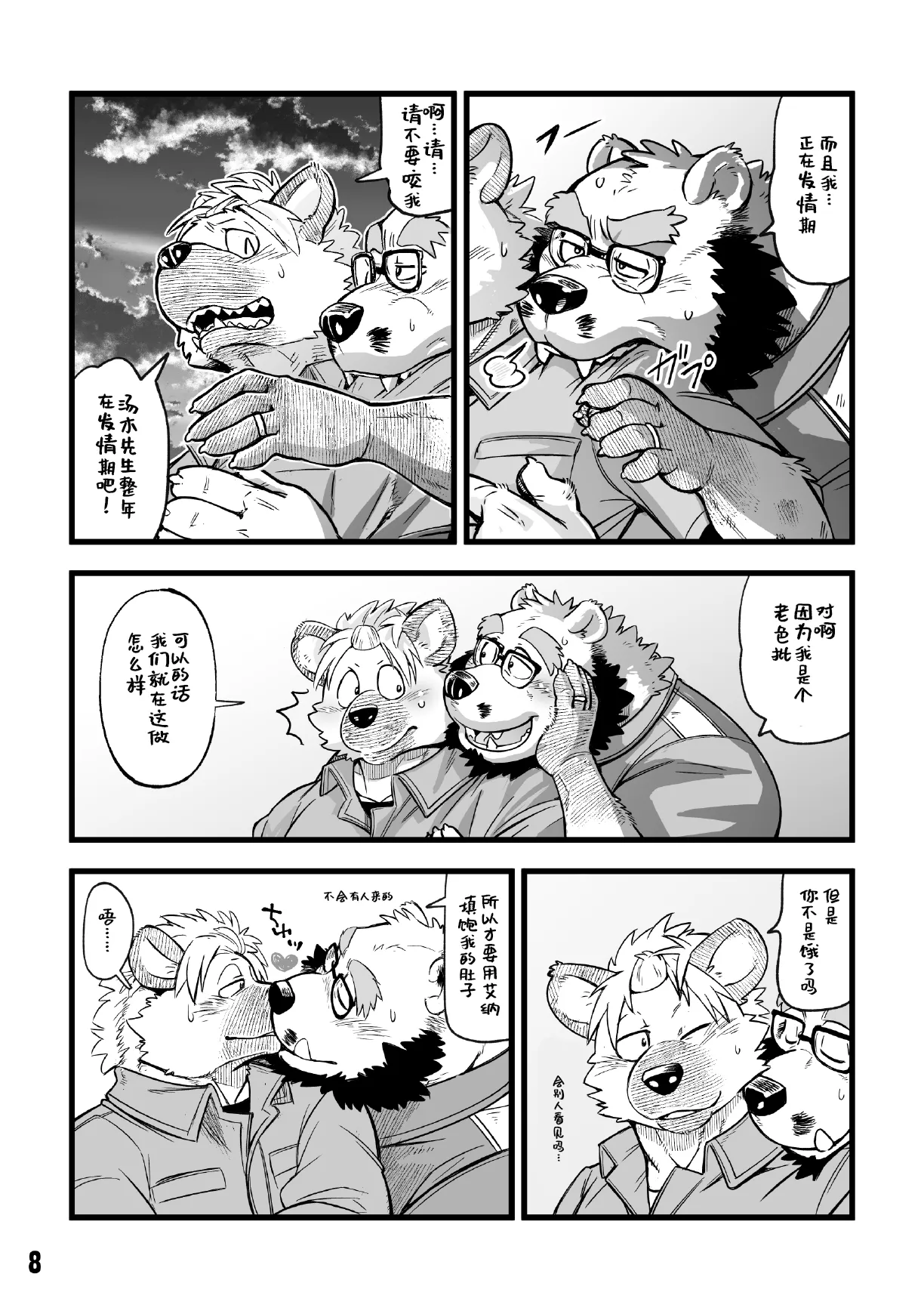 恋爱整备-shortening４- page 8 full