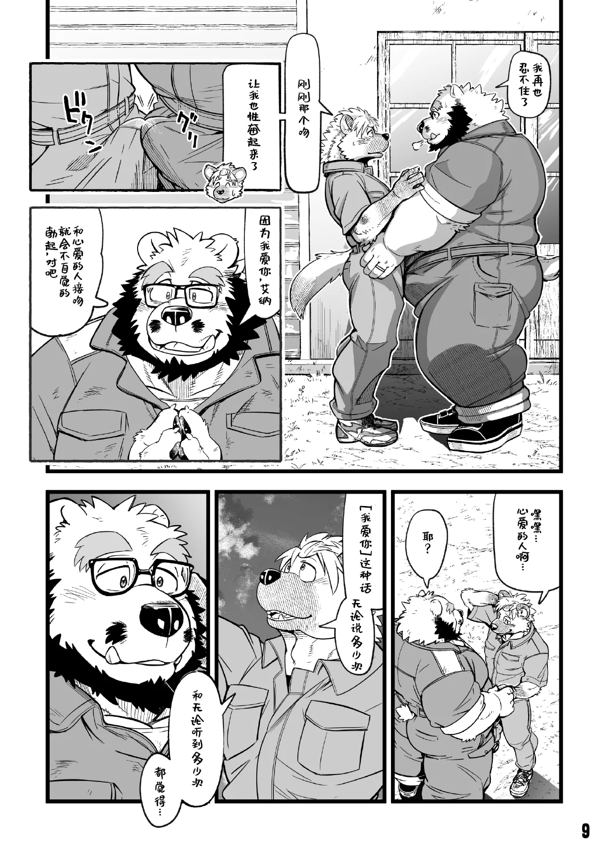 恋爱整备-shortening４- page 9 full