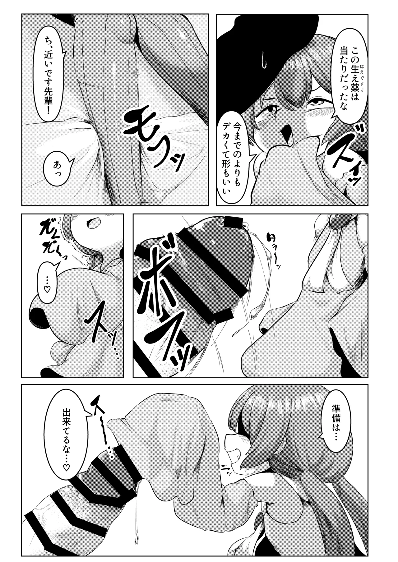 搾 ゆかアイ編 page 7 full