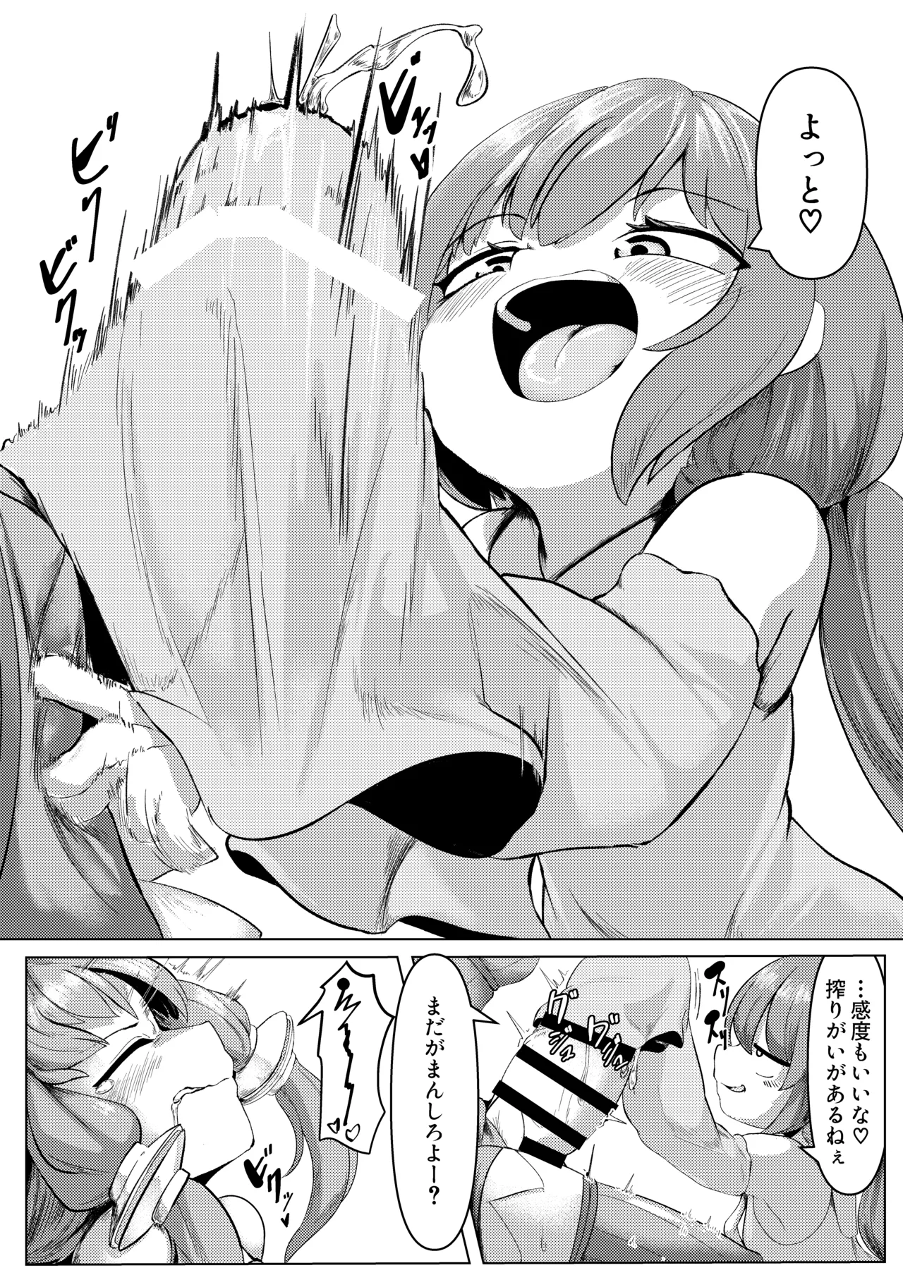 搾 ゆかアイ編 page 8 full