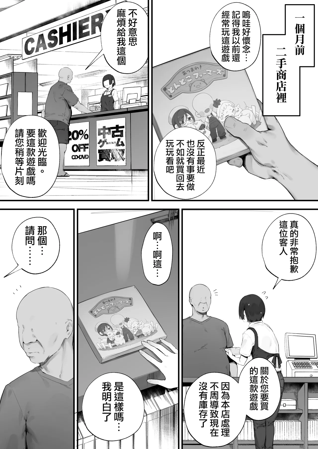 Atsumare! Tontoko Farmers 1-3 |  集合啦! 農友總動員 1-3 page 7 full