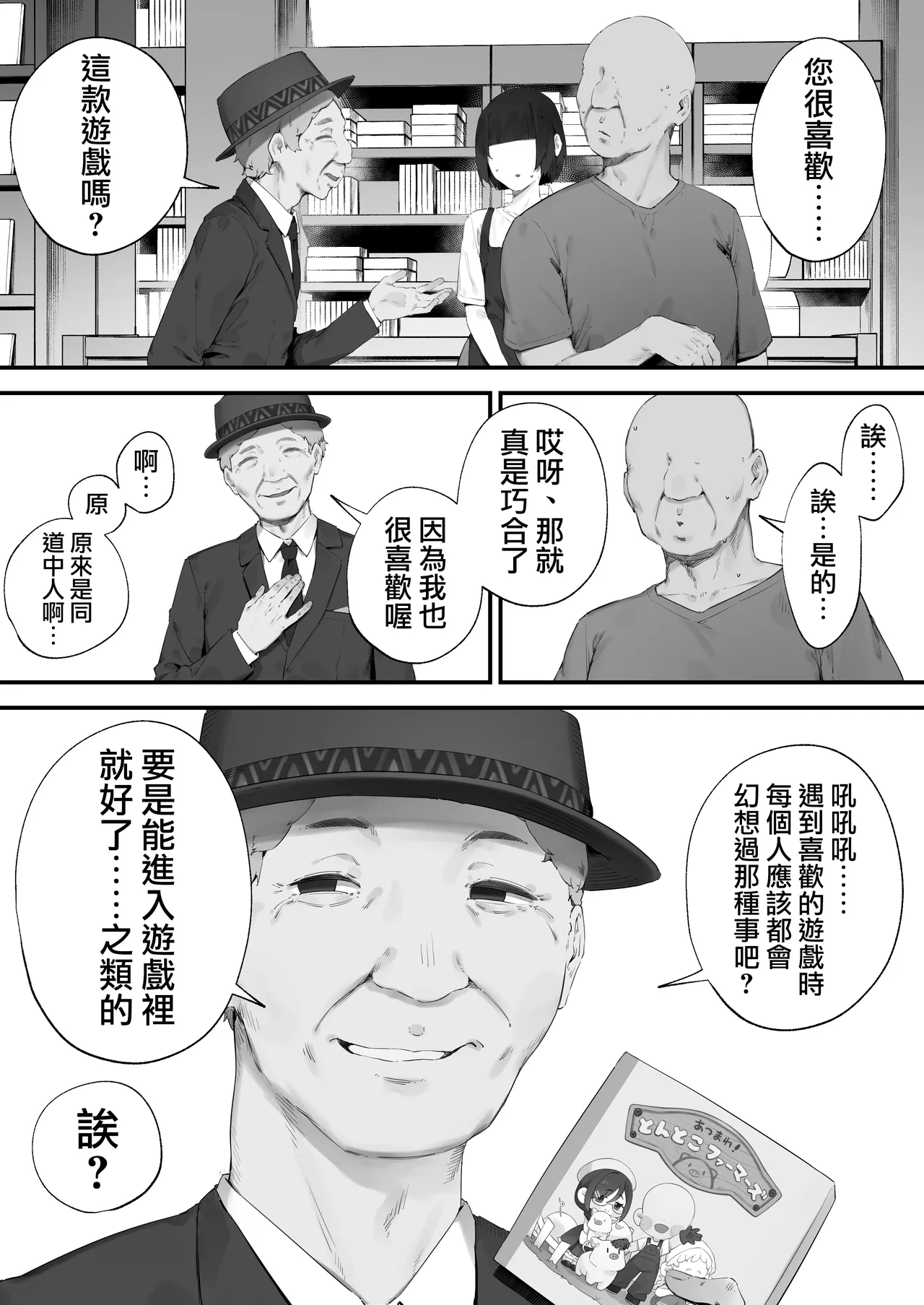 Atsumare! Tontoko Farmers 1-3 |  集合啦! 農友總動員 1-3 page 8 full