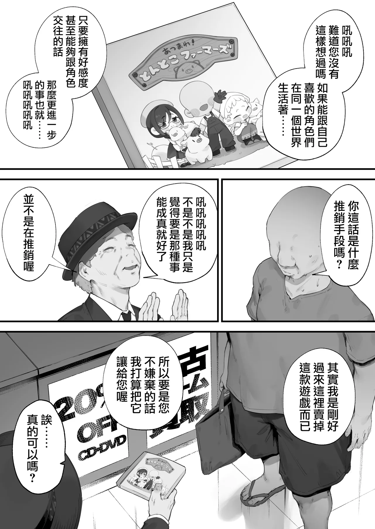 Atsumare! Tontoko Farmers 1-3 |  集合啦! 農友總動員 1-3 page 9 full