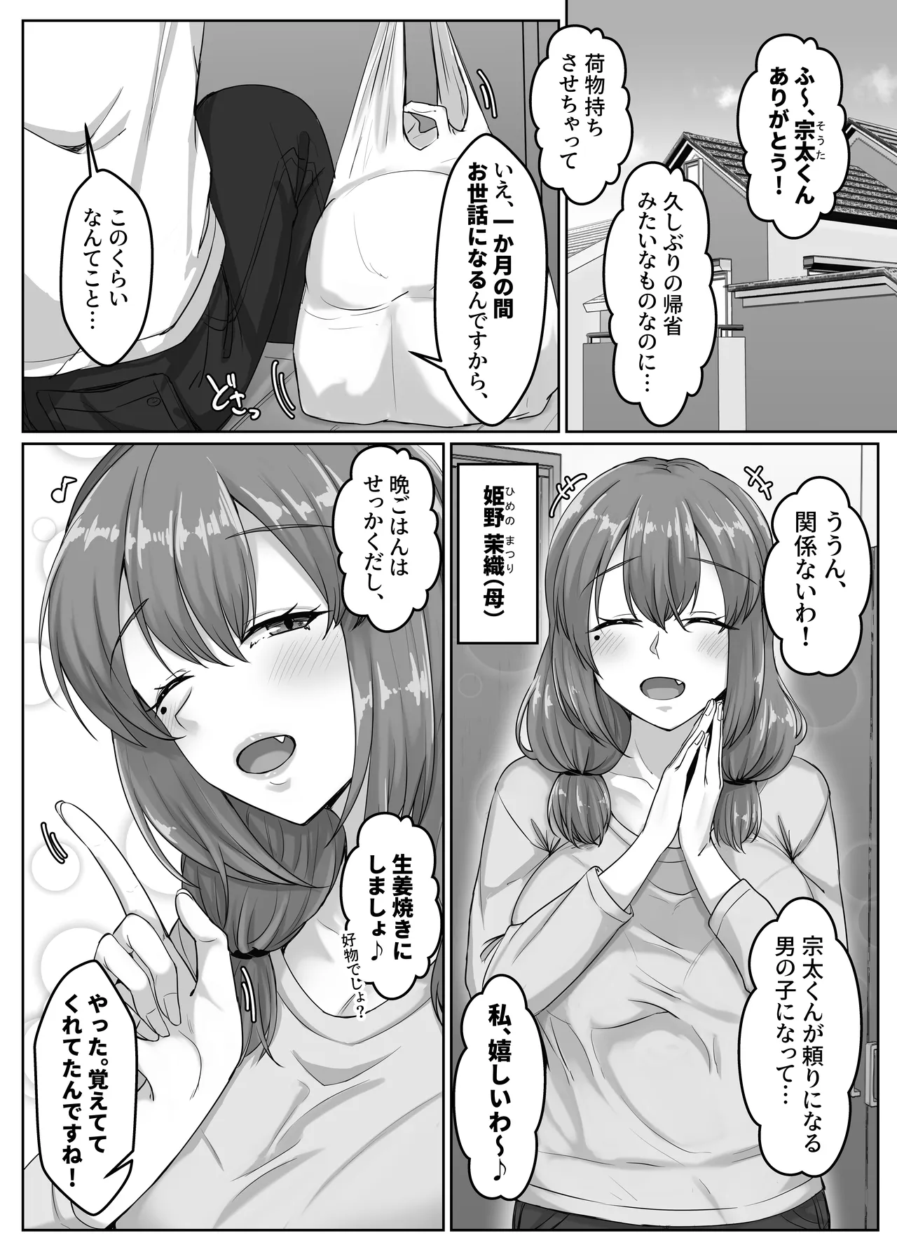 Osananajimi haha shimai oyako to no harem seikatsu ~Osananajimi no shimai to namahame nakadashi shita natsuyasumi~ page 3 full